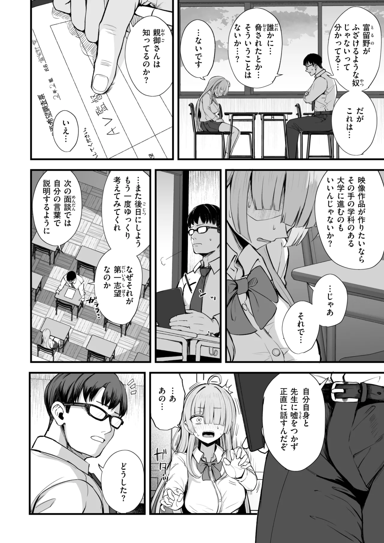 COMIC Kairakuten 2026-08 Digital - Image 175