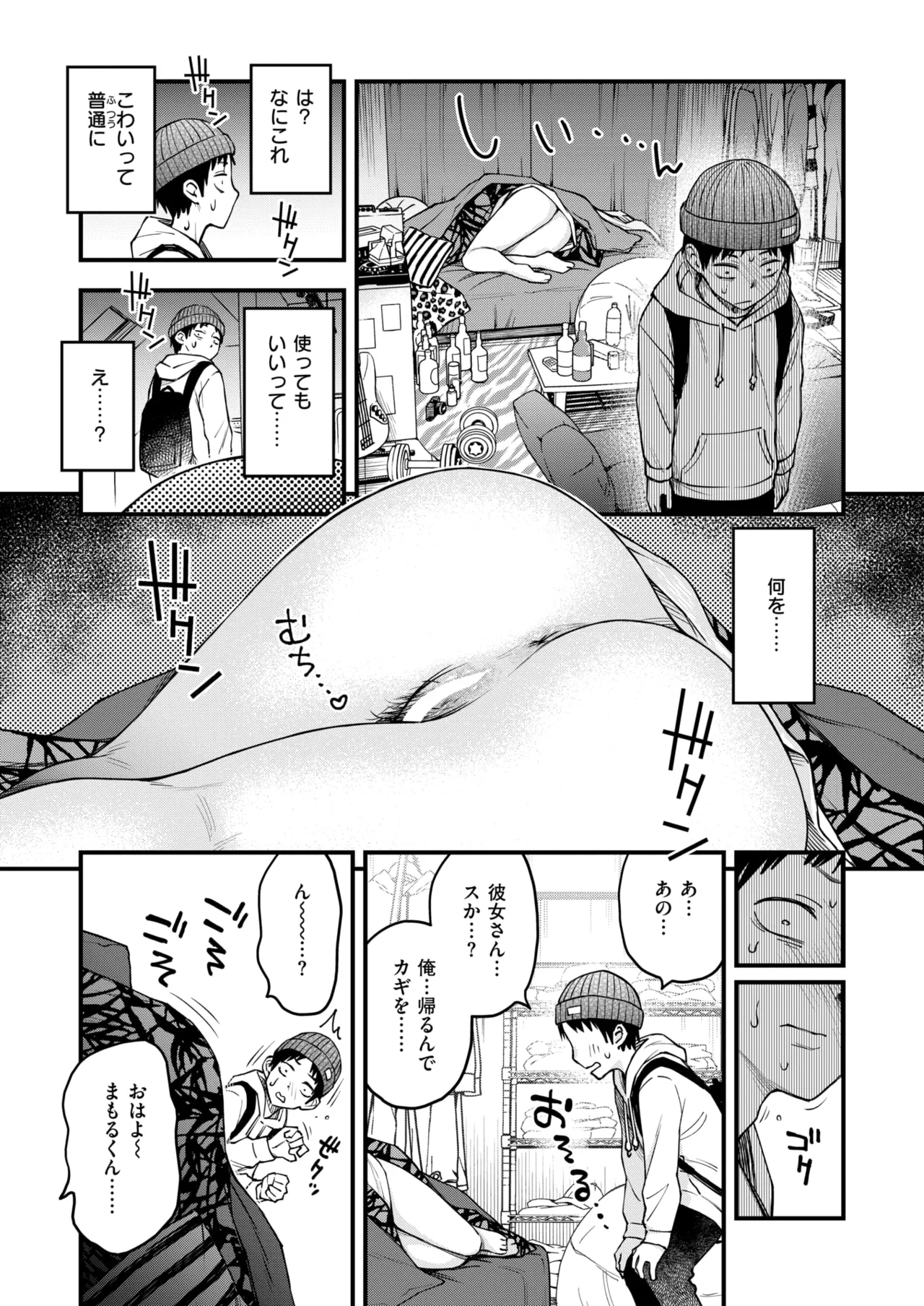 COMIC Kairakuten 2026-08 Digital - Image 18
