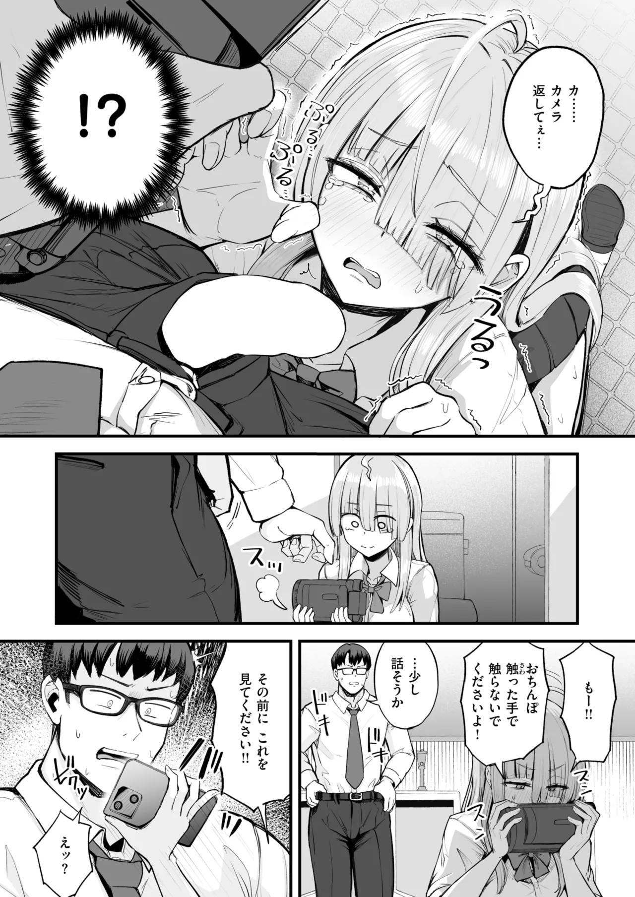 COMIC Kairakuten 2026-08 Digital - Image 179