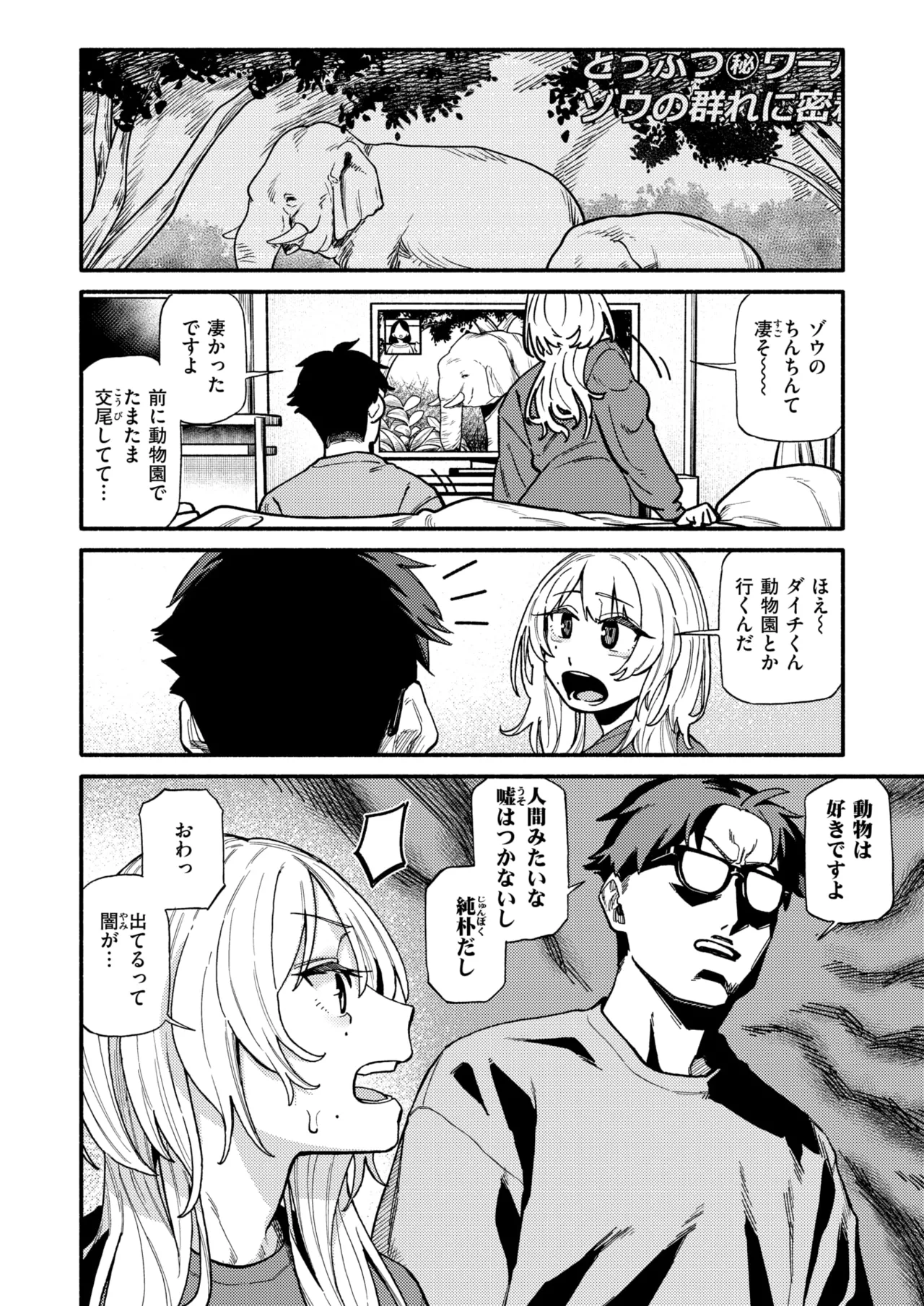 COMIC Kairakuten 2026-08 Digital - Image 204