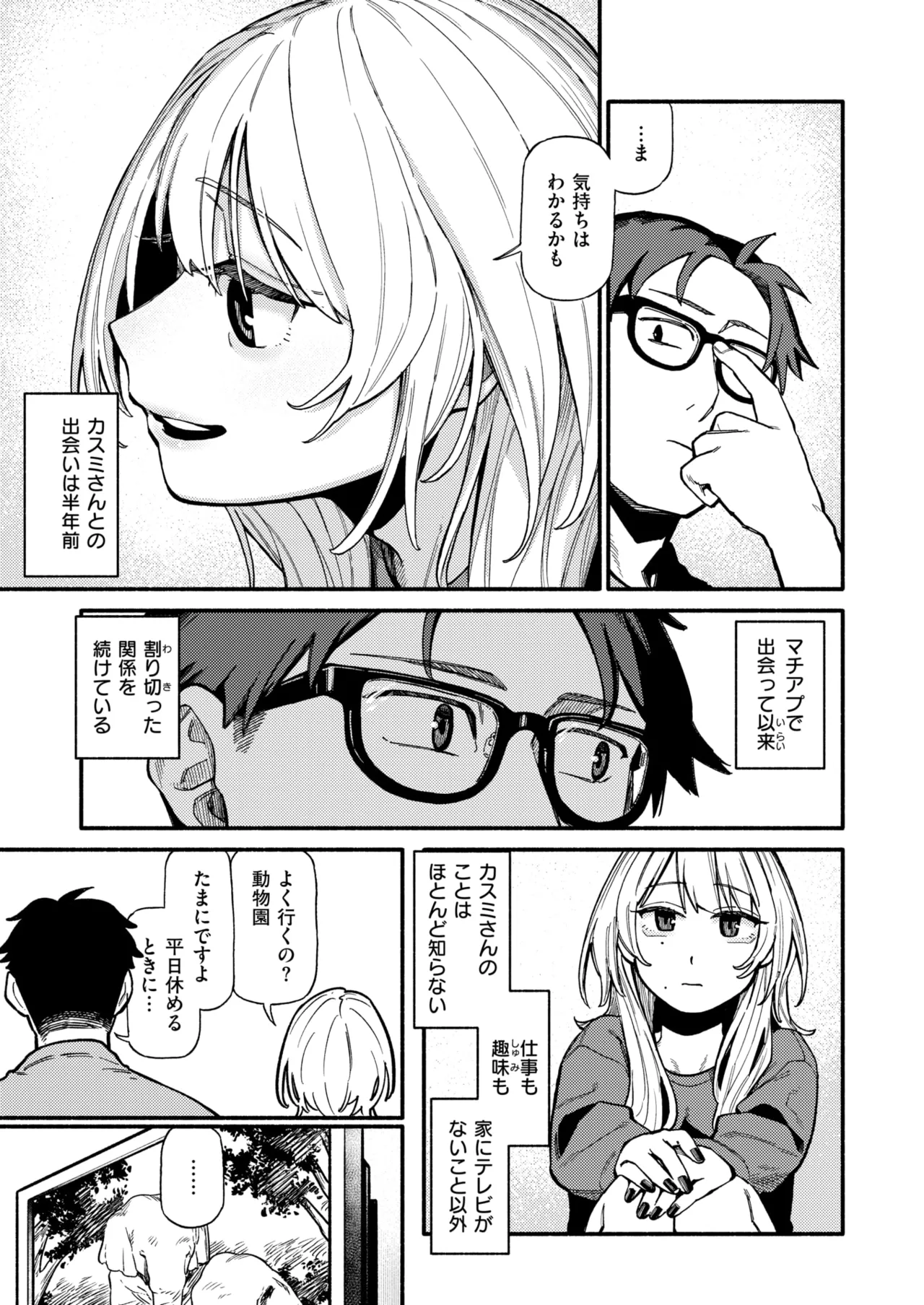 COMIC Kairakuten 2026-08 Digital - Image 205