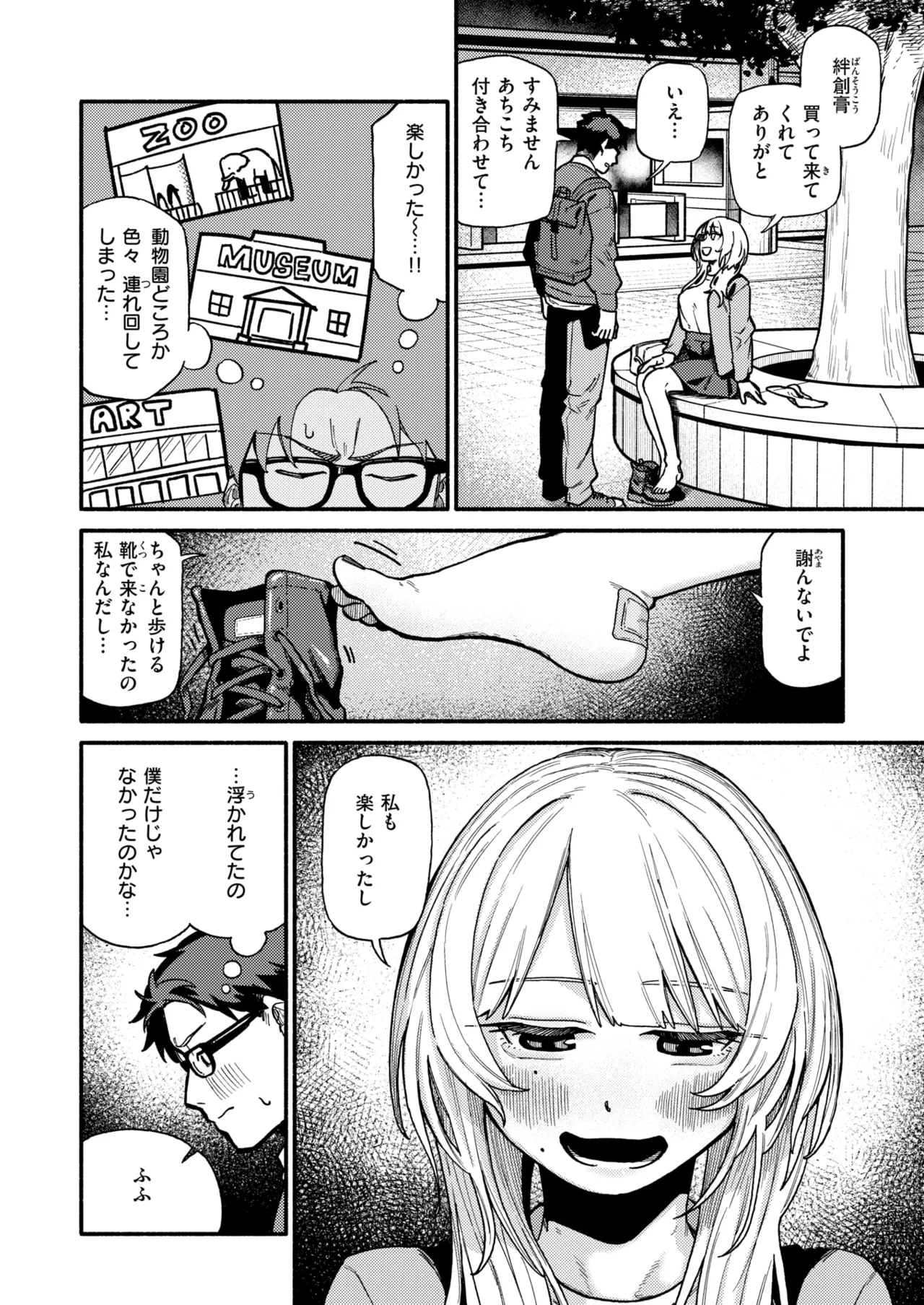 COMIC Kairakuten 2026-08 Digital - Image 210