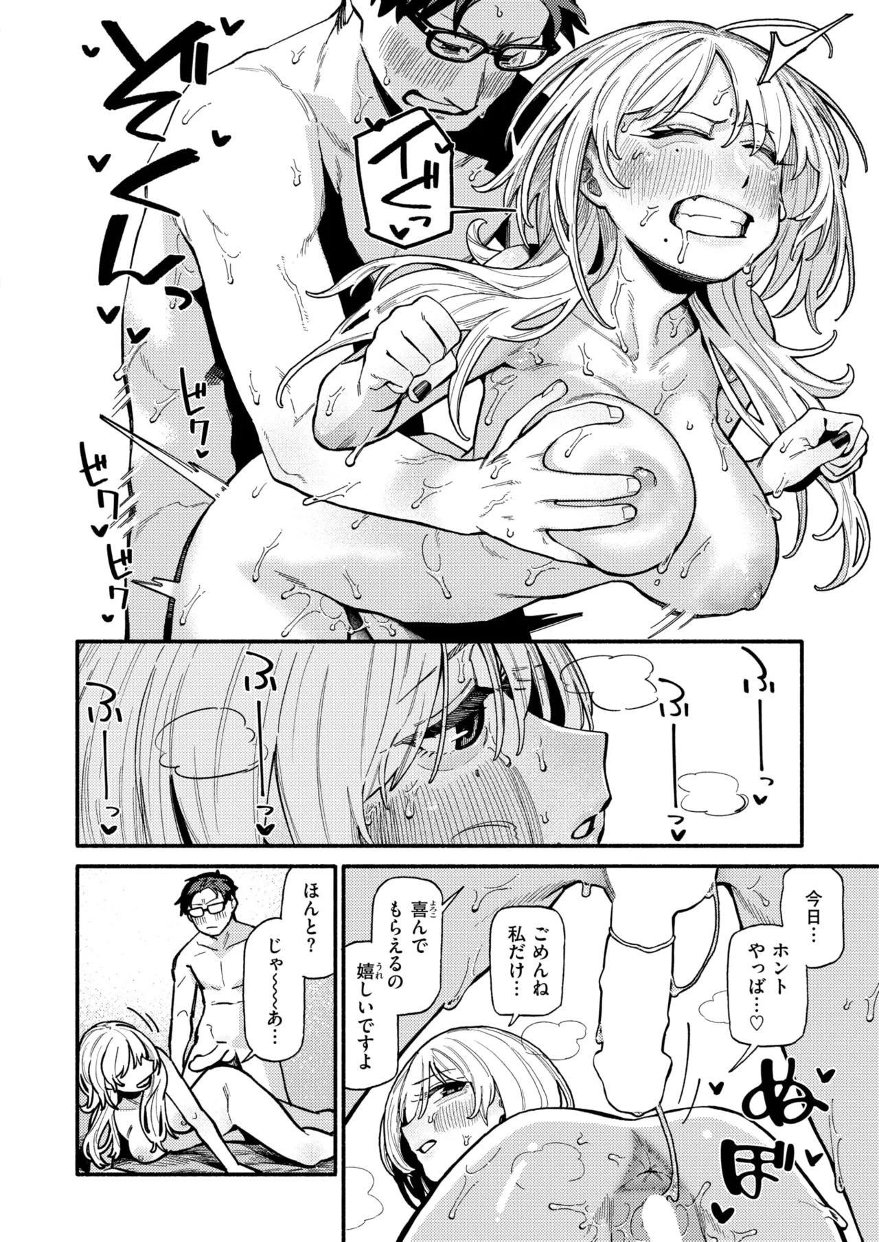 COMIC Kairakuten 2026-08 Digital - Image 221