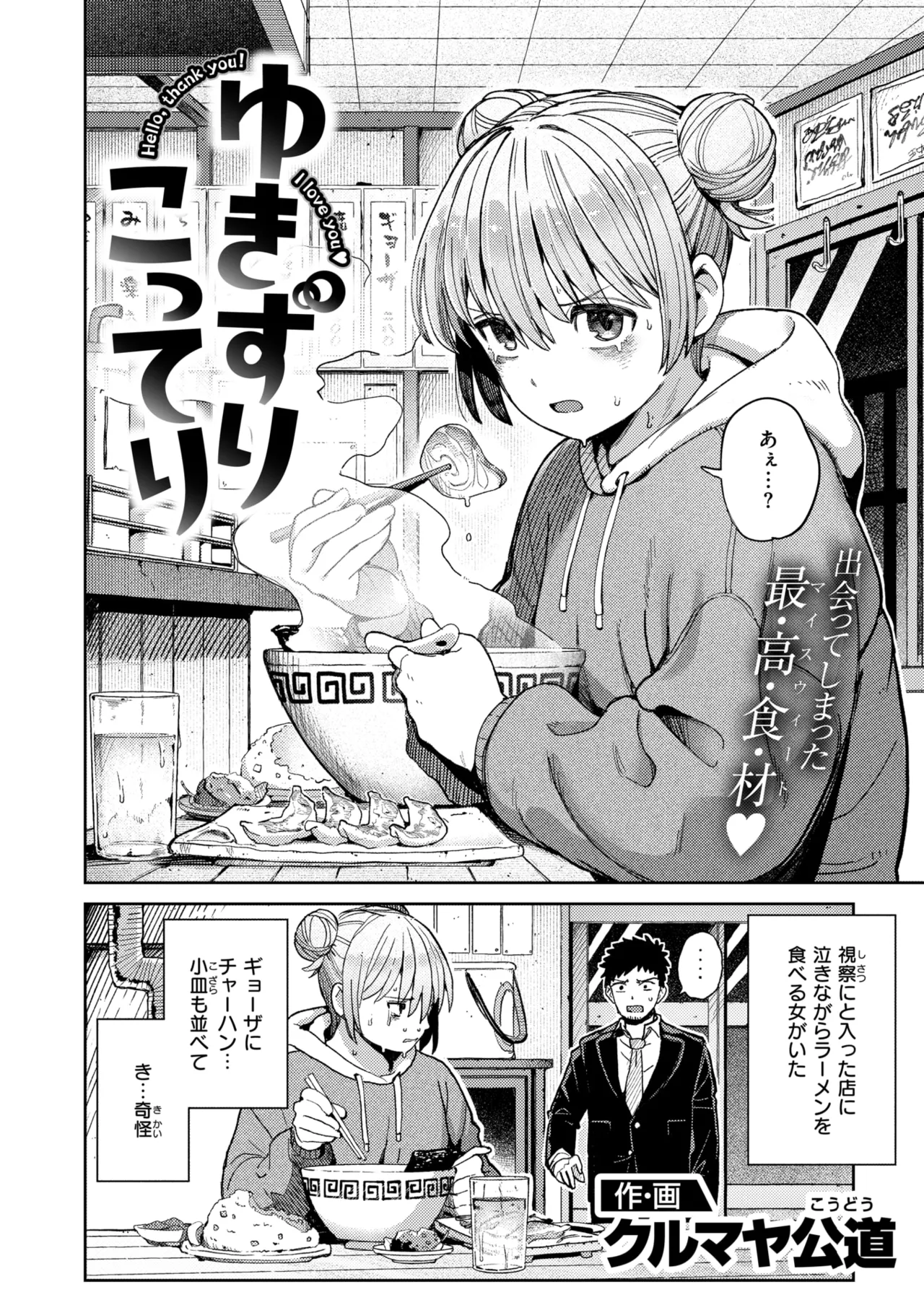 COMIC Kairakuten 2026-08 Digital - Image 229