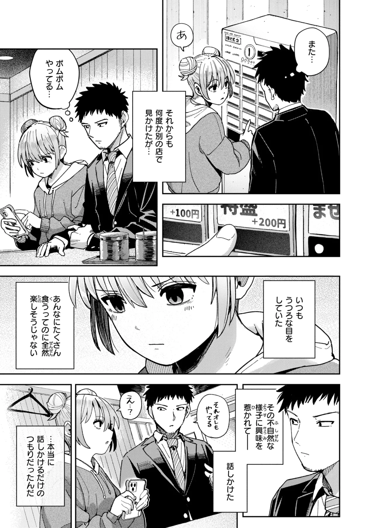 COMIC Kairakuten 2026-08 Digital - Image 230