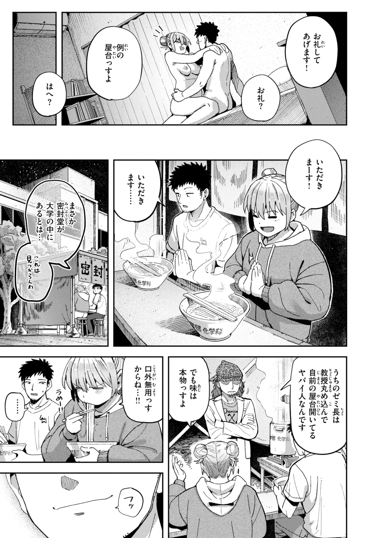 COMIC Kairakuten 2026-08 Digital - Image 250