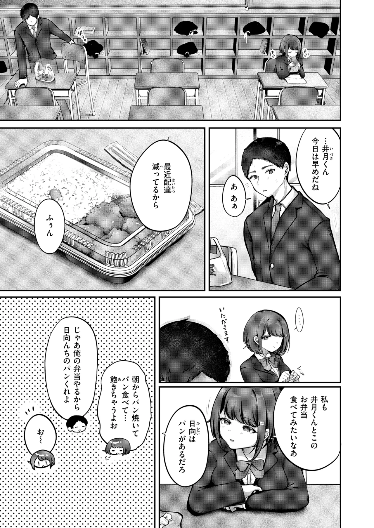 COMIC Kairakuten 2026-08 Digital - Image 253