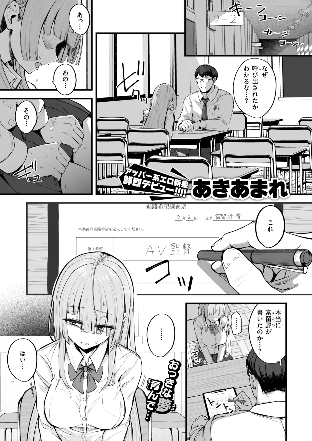 COMIC Kairakuten 2026-08 Digital - Image 26