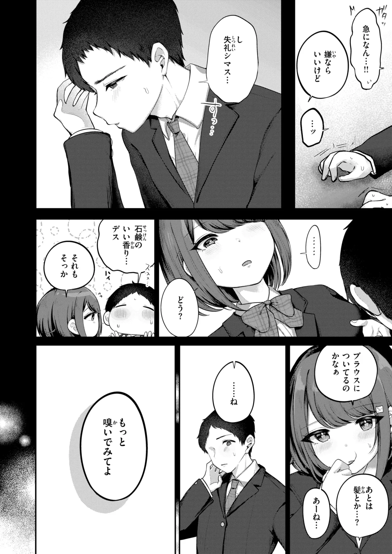 COMIC Kairakuten 2026-08 Digital - Image 258