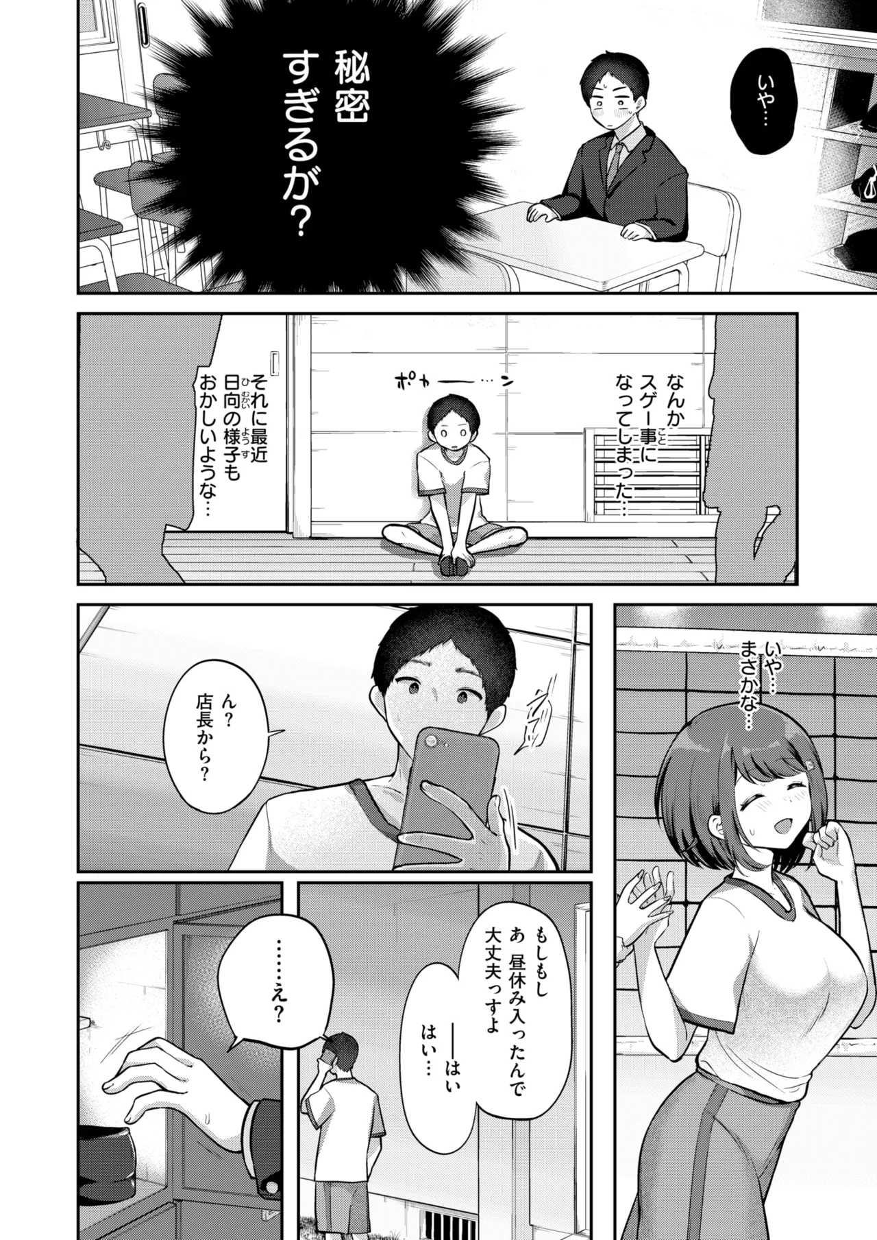COMIC Kairakuten 2026-08 Digital - Image 260