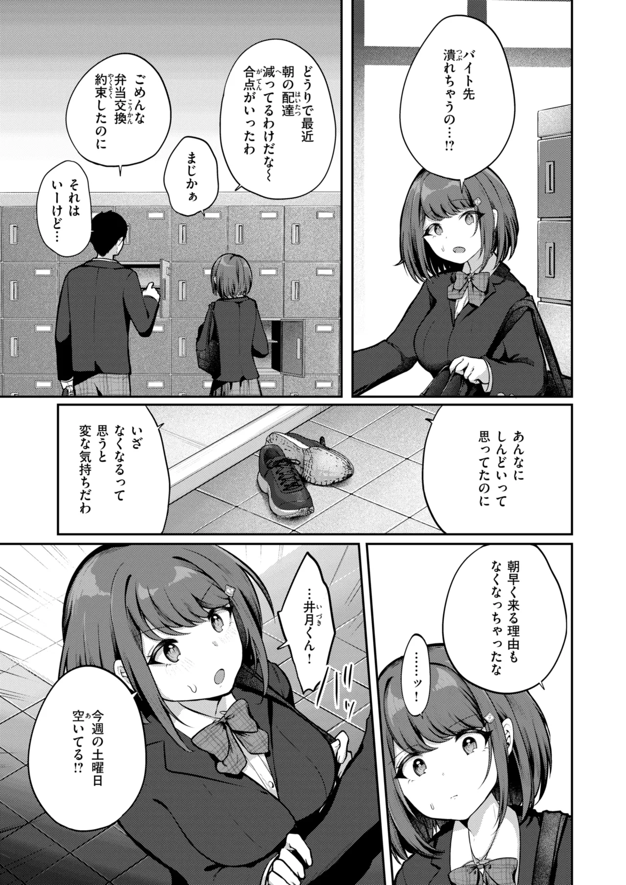 COMIC Kairakuten 2026-08 Digital - Image 261