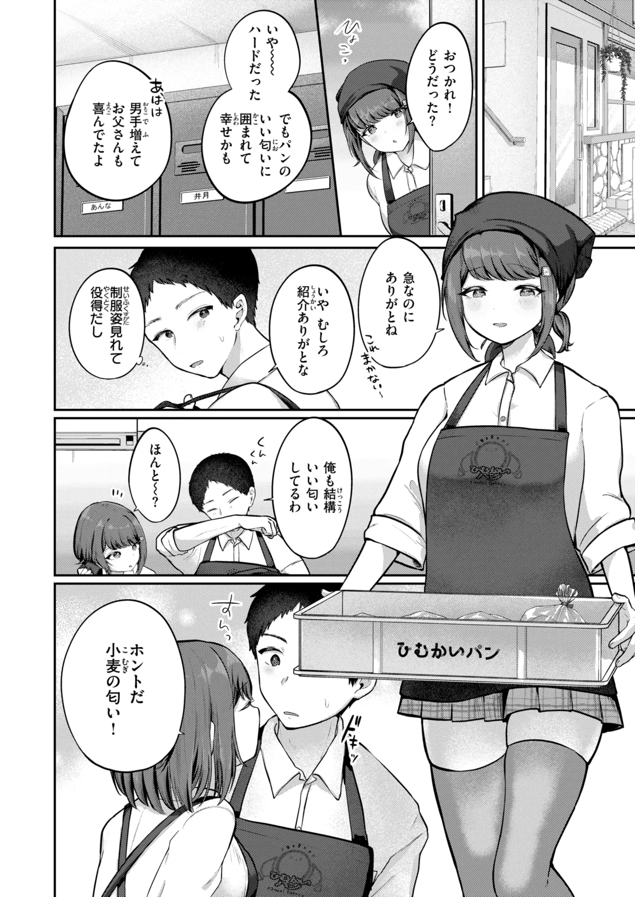 COMIC Kairakuten 2026-08 Digital - Image 262