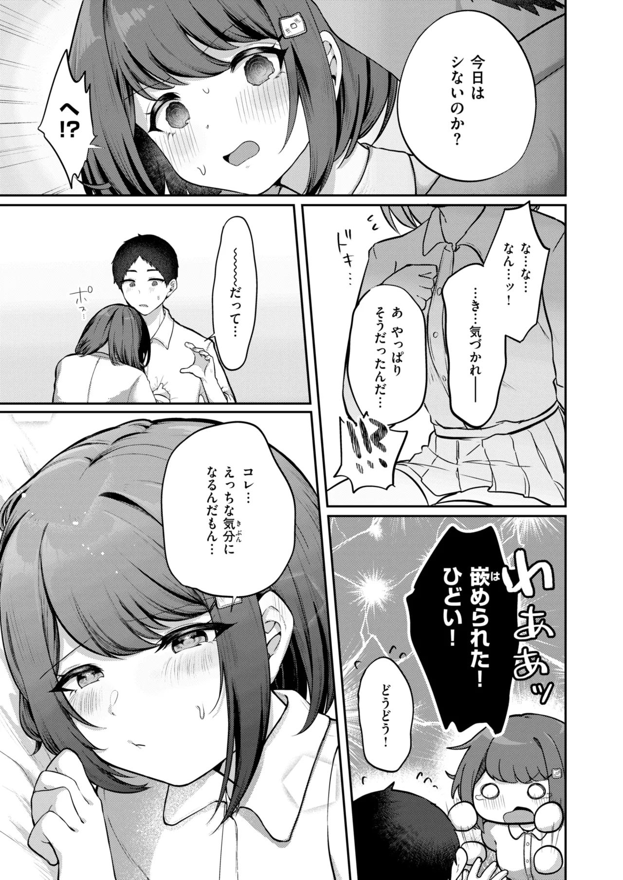 COMIC Kairakuten 2026-08 Digital - Image 265