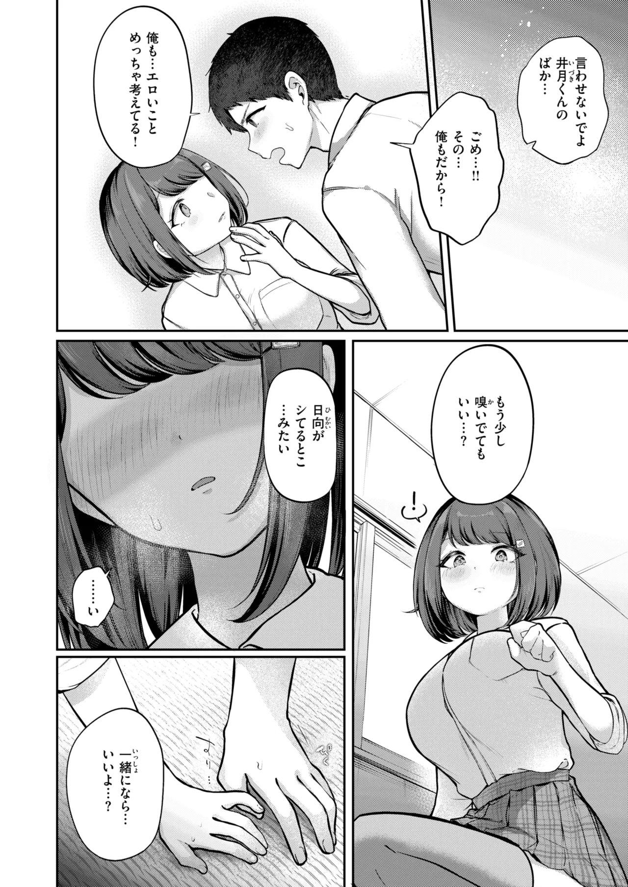 COMIC Kairakuten 2026-08 Digital - Image 266
