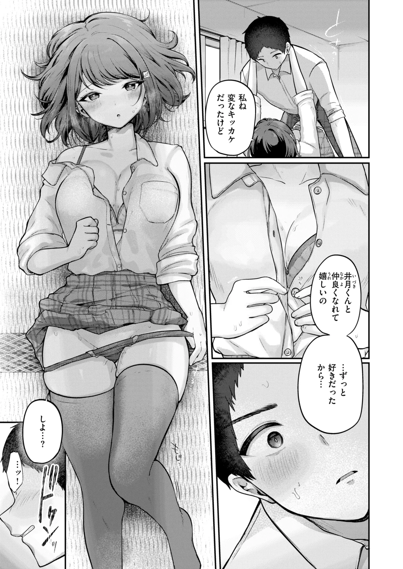 COMIC Kairakuten 2026-08 Digital - Image 269