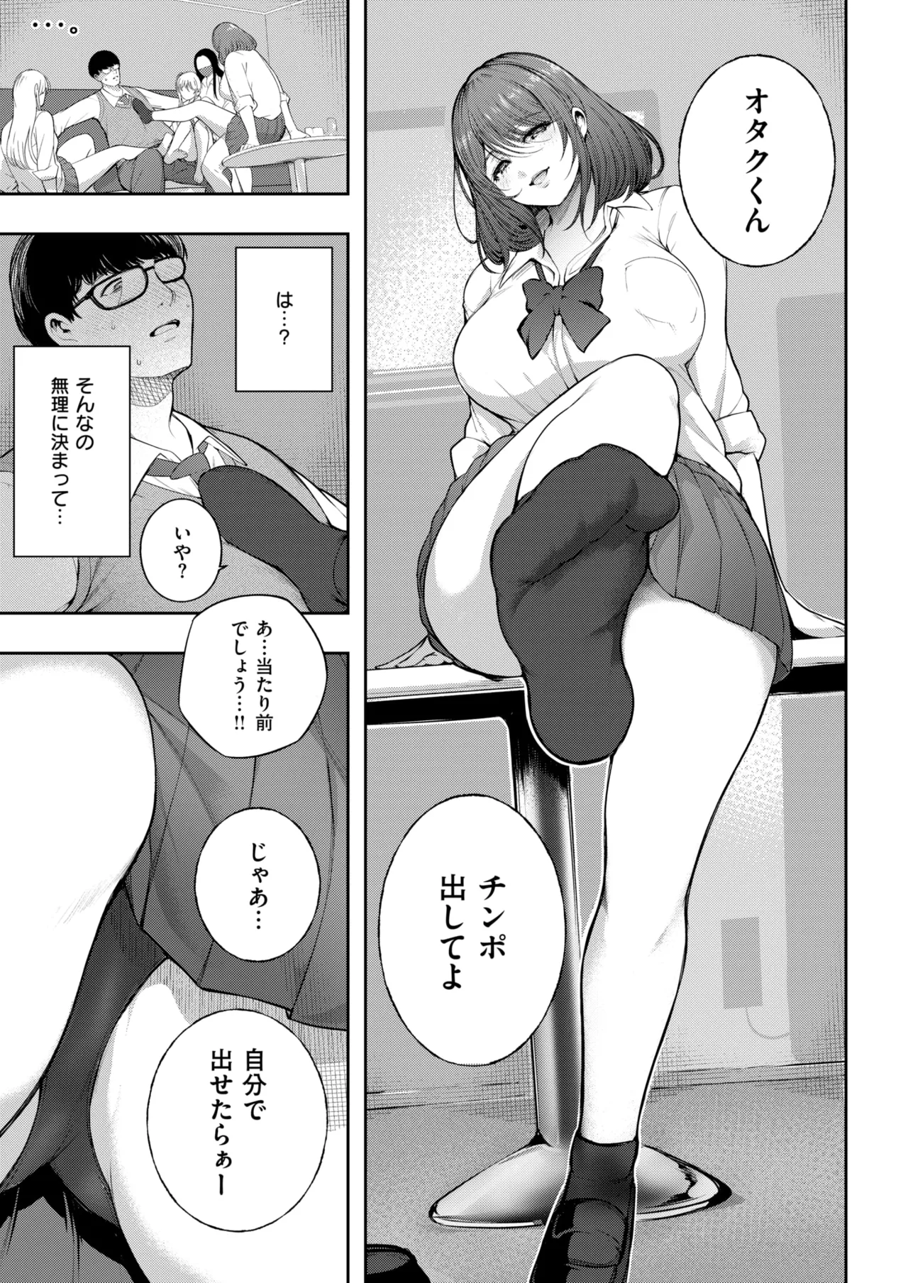 COMIC Kairakuten 2026-08 Digital - Image 284