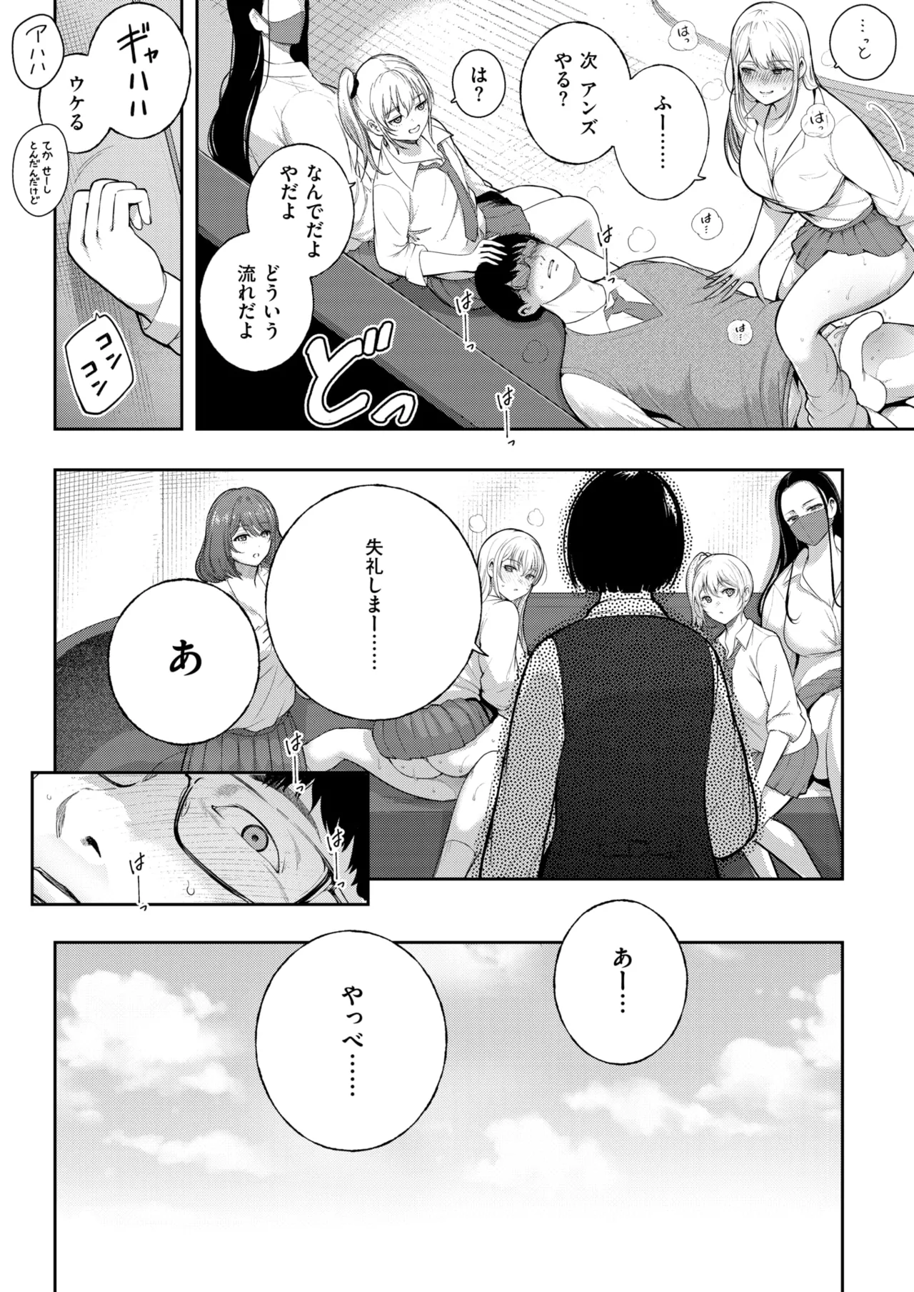 COMIC Kairakuten 2026-08 Digital - Image 294