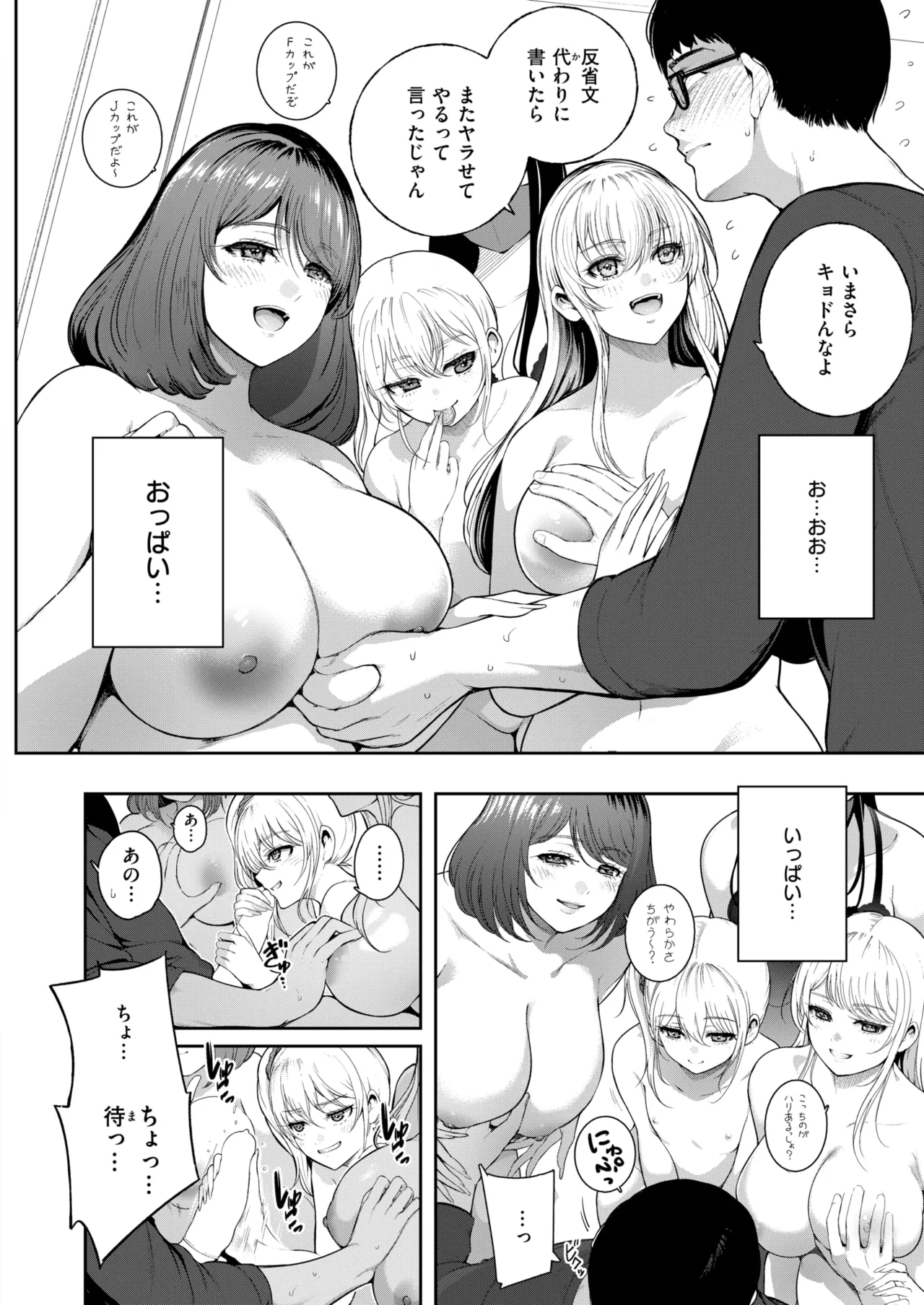 COMIC Kairakuten 2026-08 Digital - Image 297