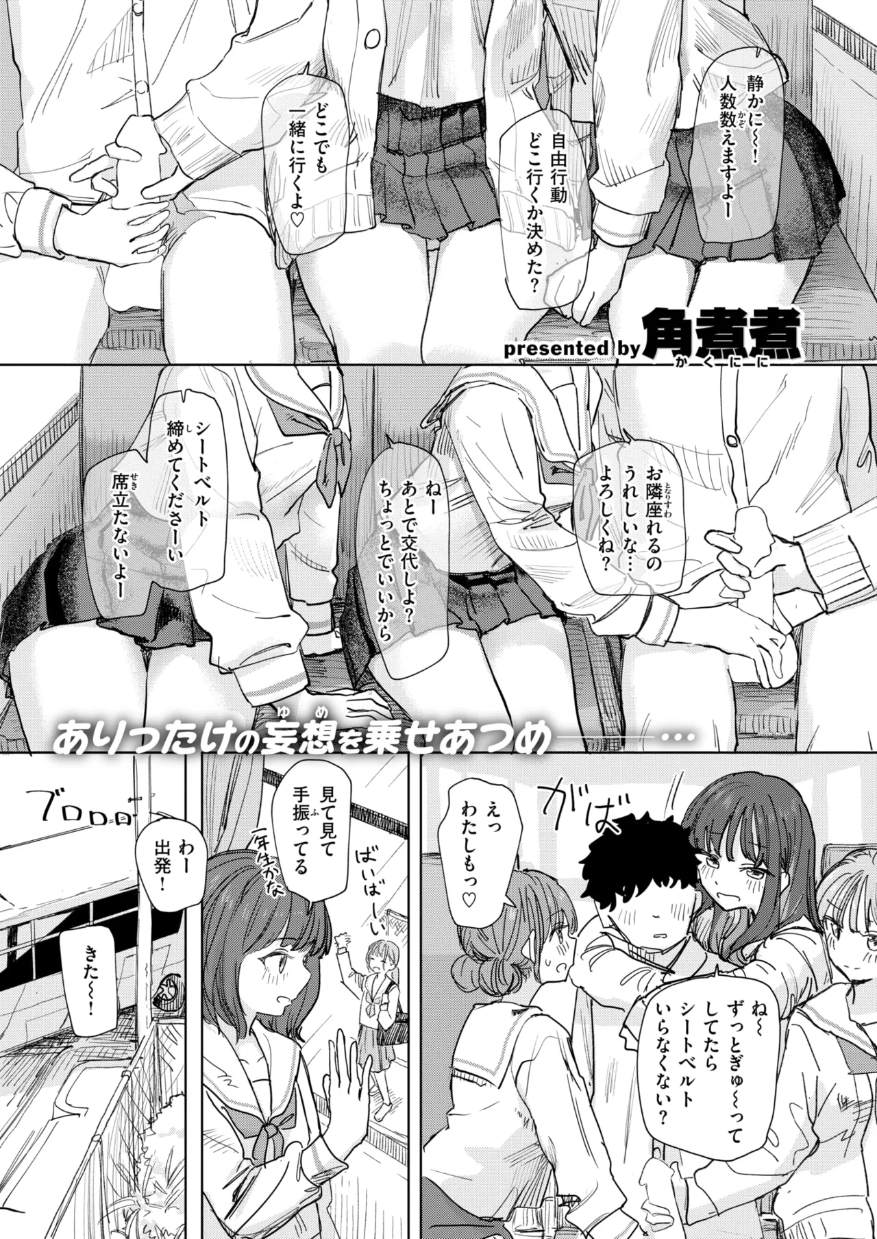 COMIC Kairakuten 2026-08 Digital - Image 32