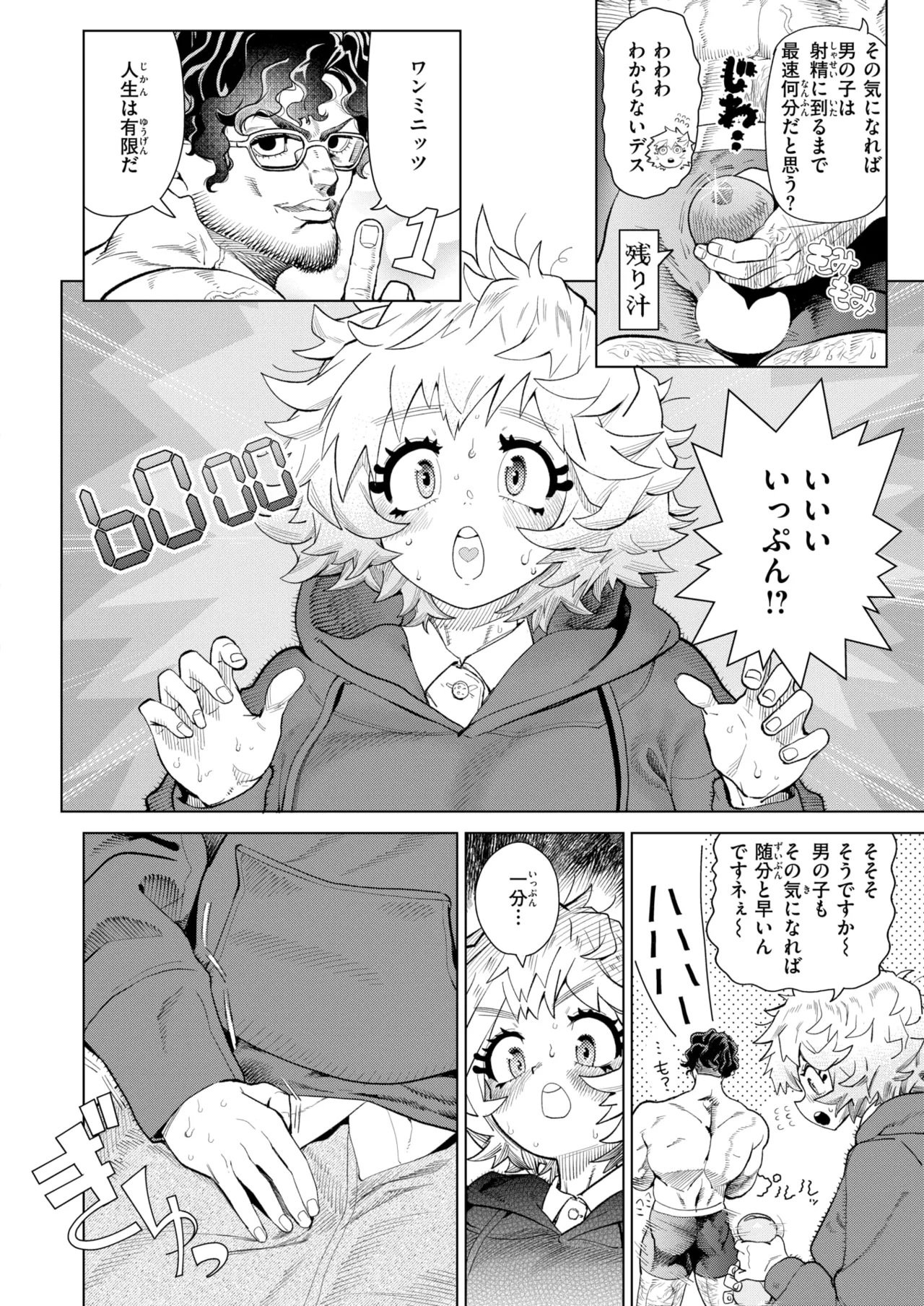 COMIC Kairakuten 2026-08 Digital - Image 321