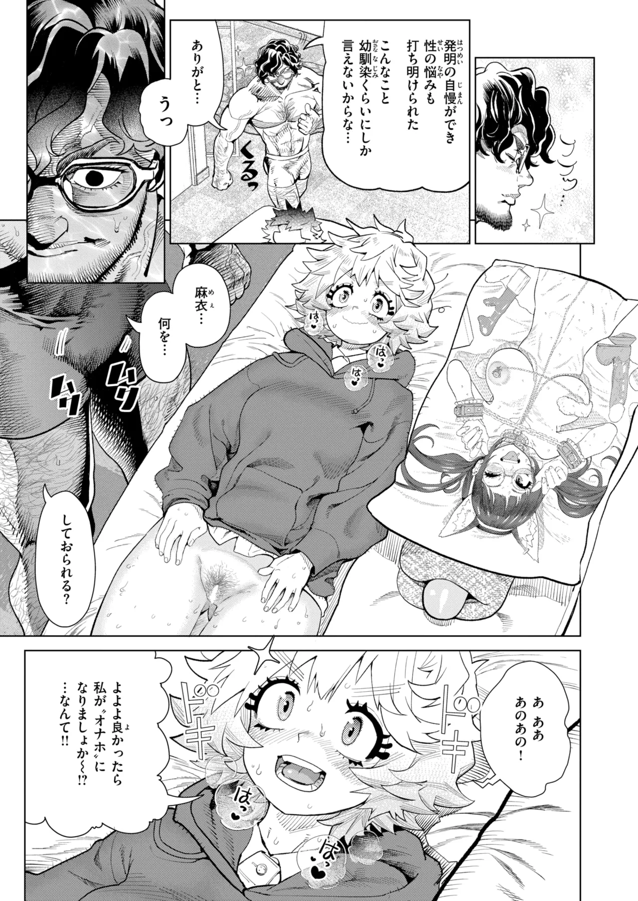 COMIC Kairakuten 2026-08 Digital - Image 322