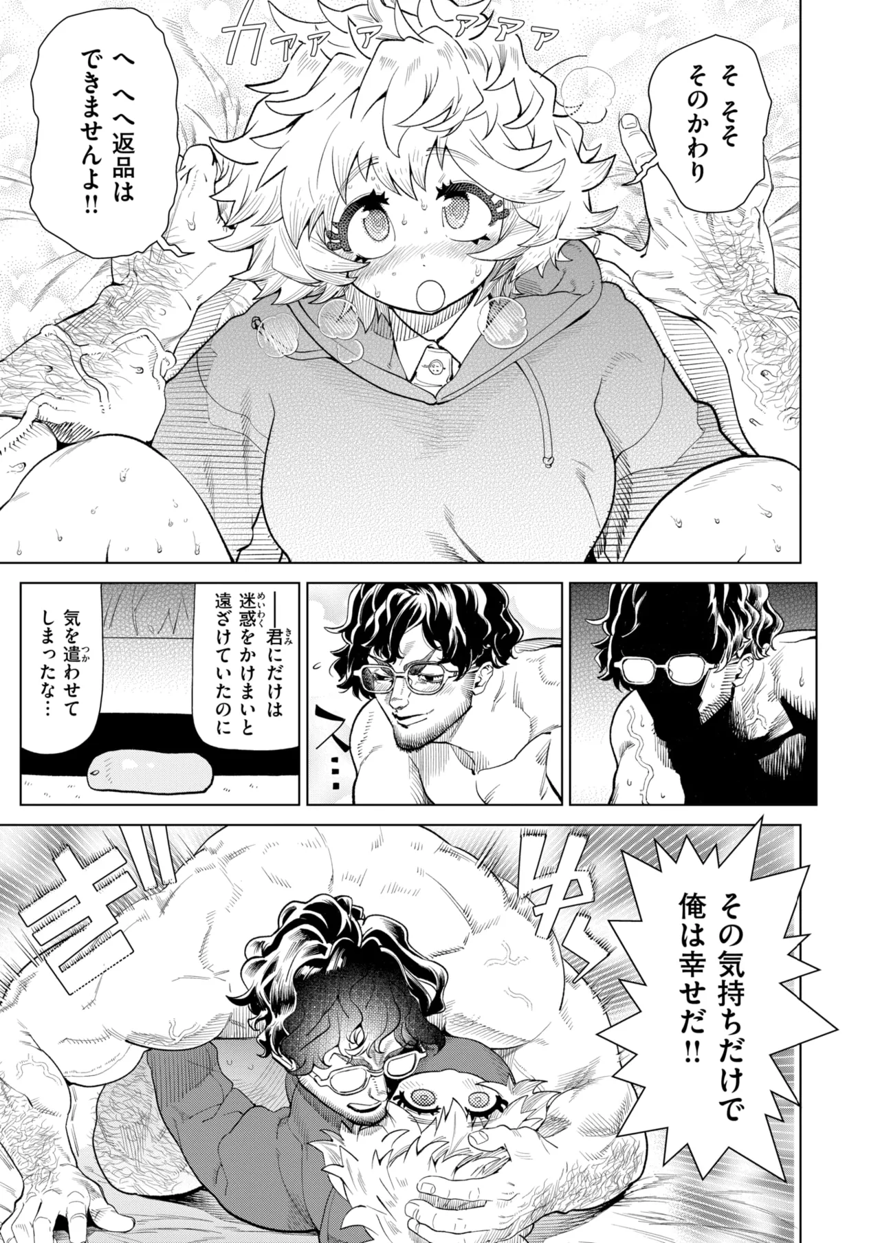 COMIC Kairakuten 2026-08 Digital - Image 324
