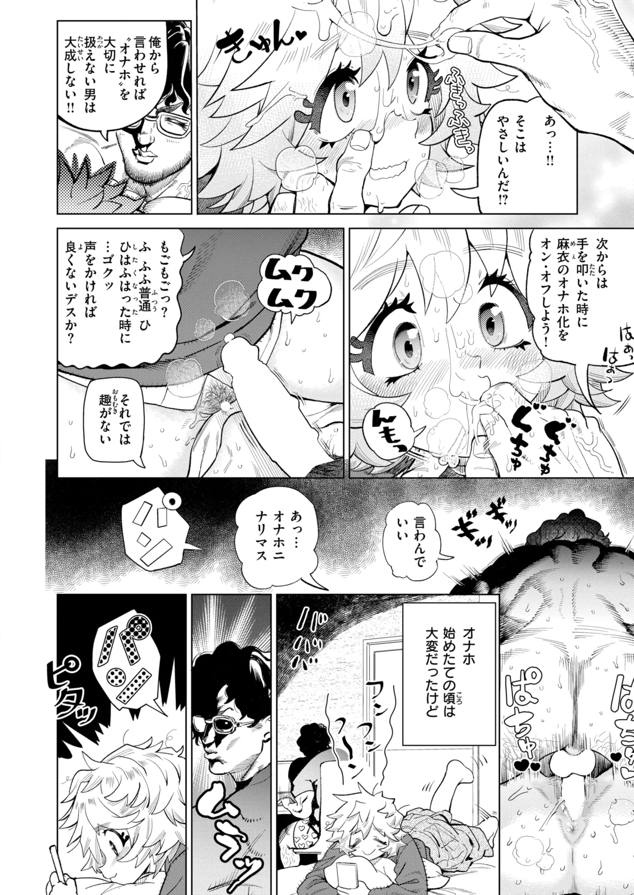 COMIC Kairakuten 2026-08 Digital - Image 329