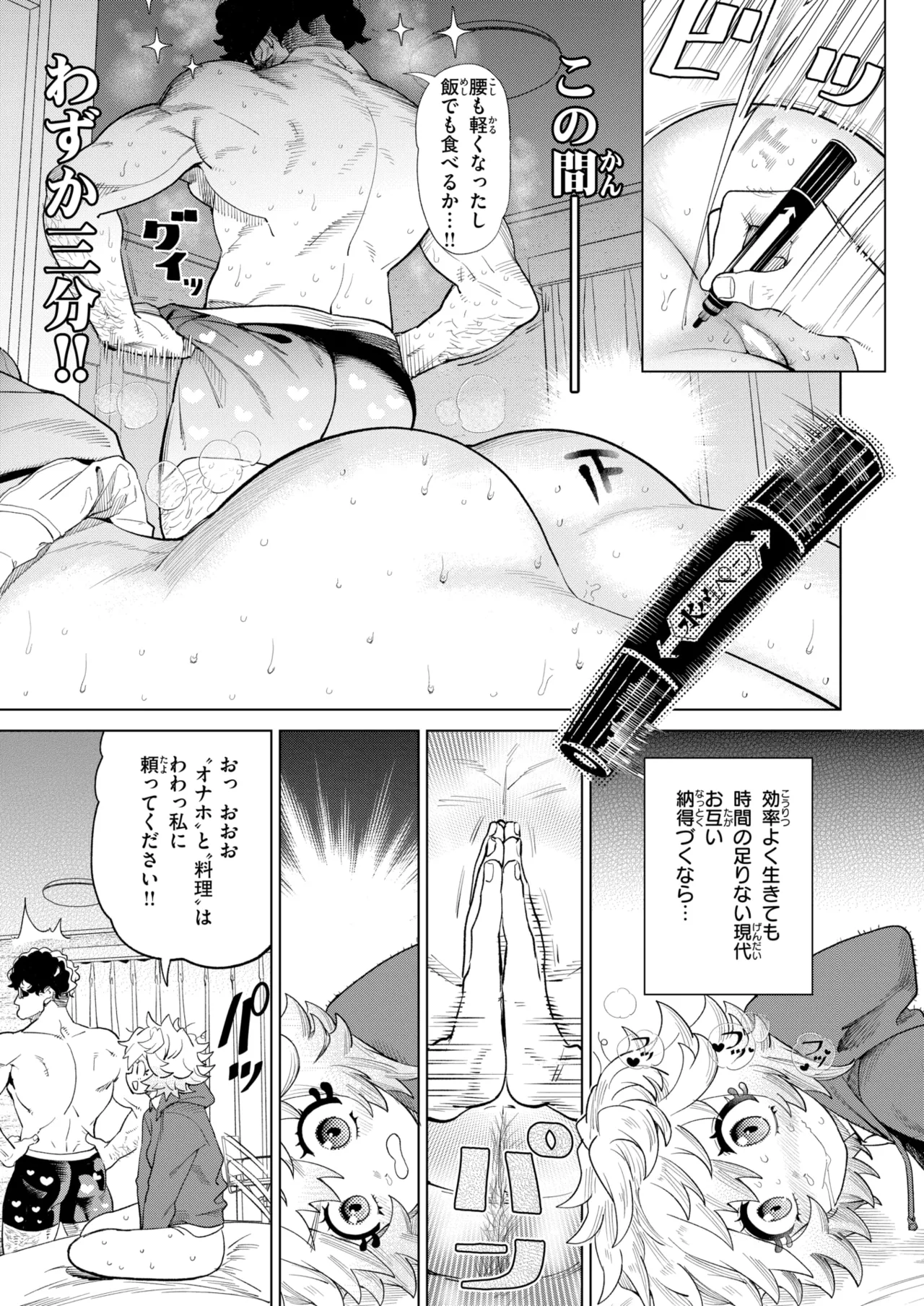 COMIC Kairakuten 2026-08 Digital - Image 336