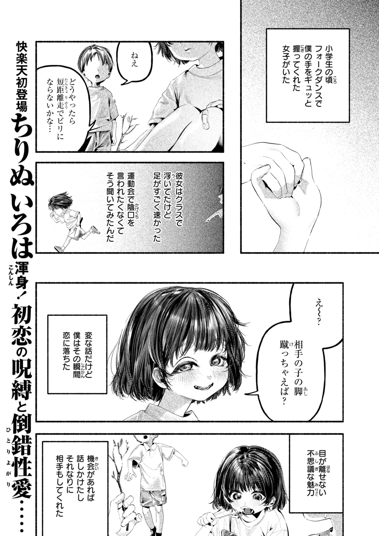 COMIC Kairakuten 2026-08 Digital - Image 34