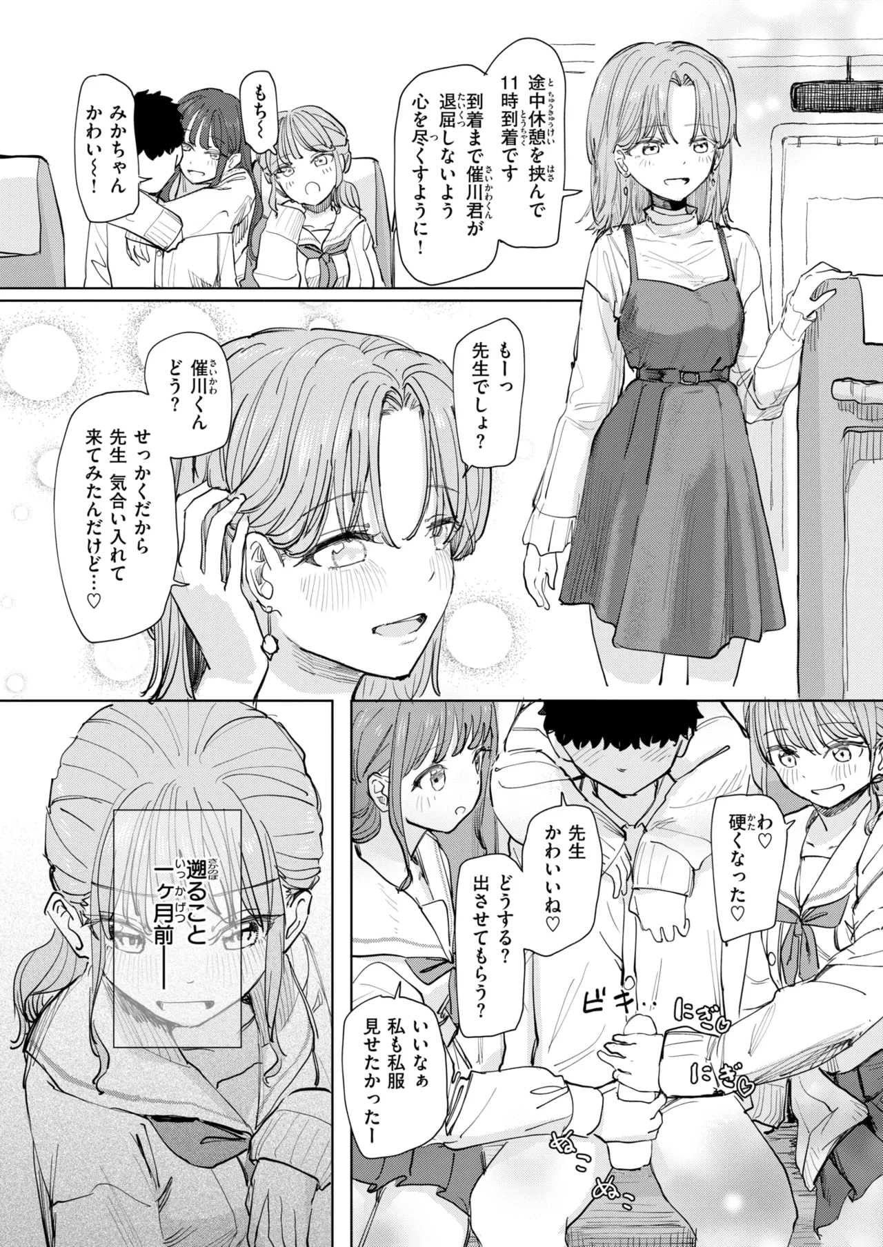 COMIC Kairakuten 2026-08 Digital - Image 340