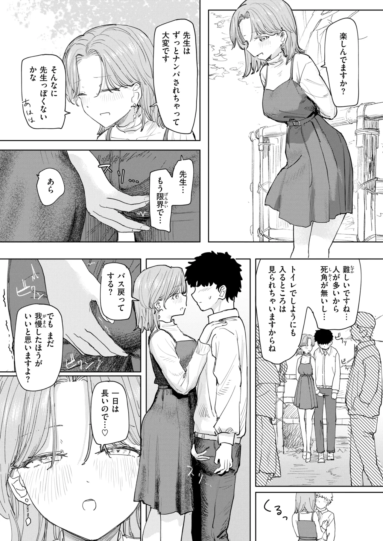 COMIC Kairakuten 2026-08 Digital - Image 347