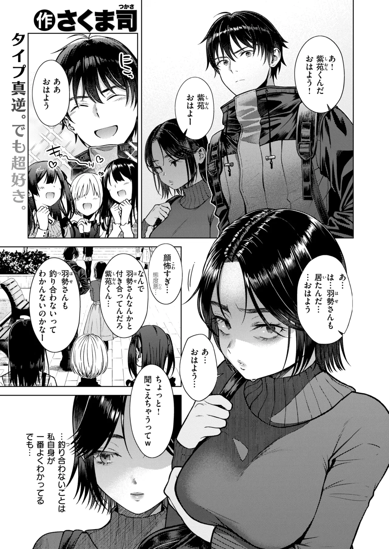 COMIC Kairakuten 2026-08 Digital - Image 35