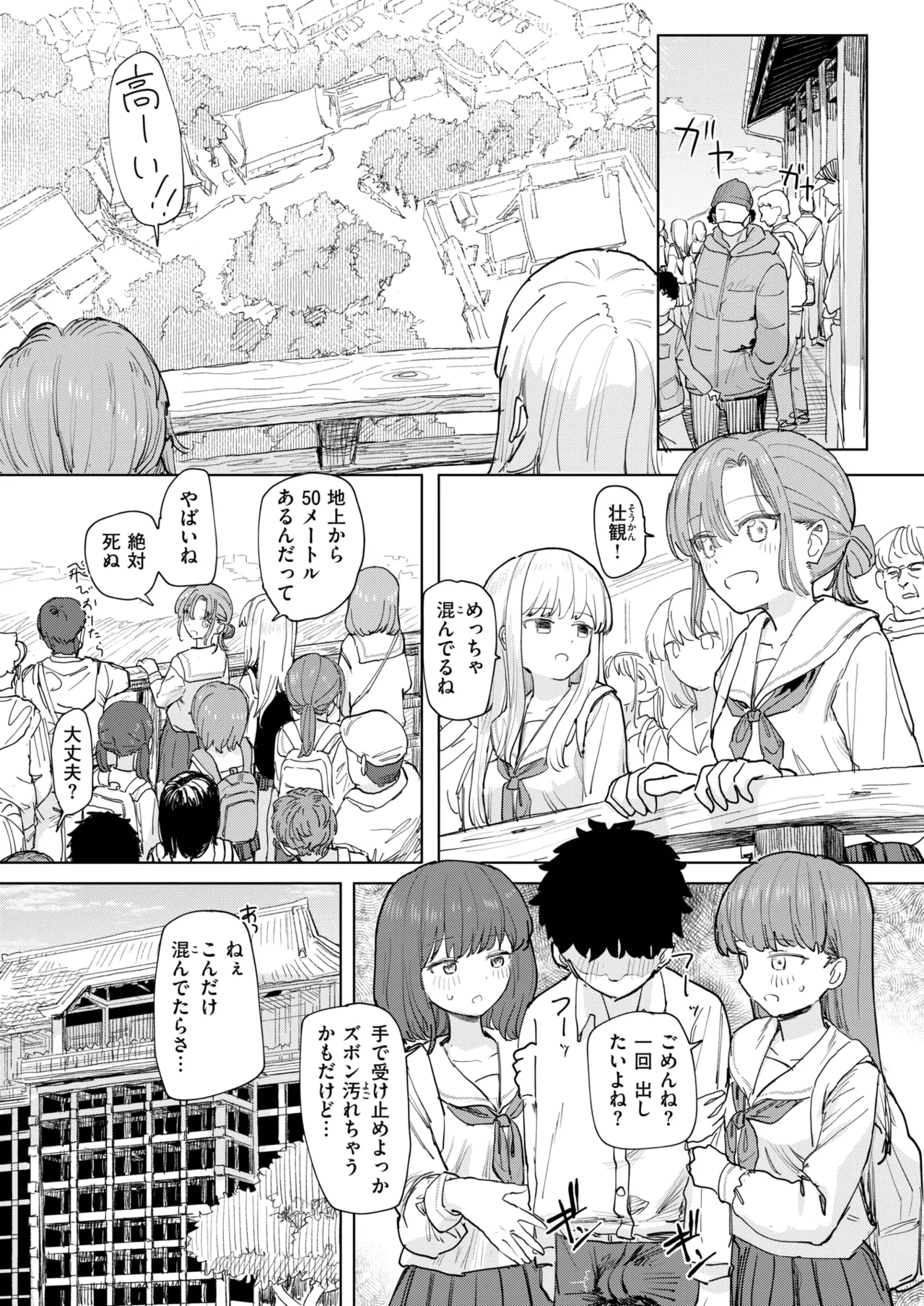 COMIC Kairakuten 2026-08 Digital - Image 350