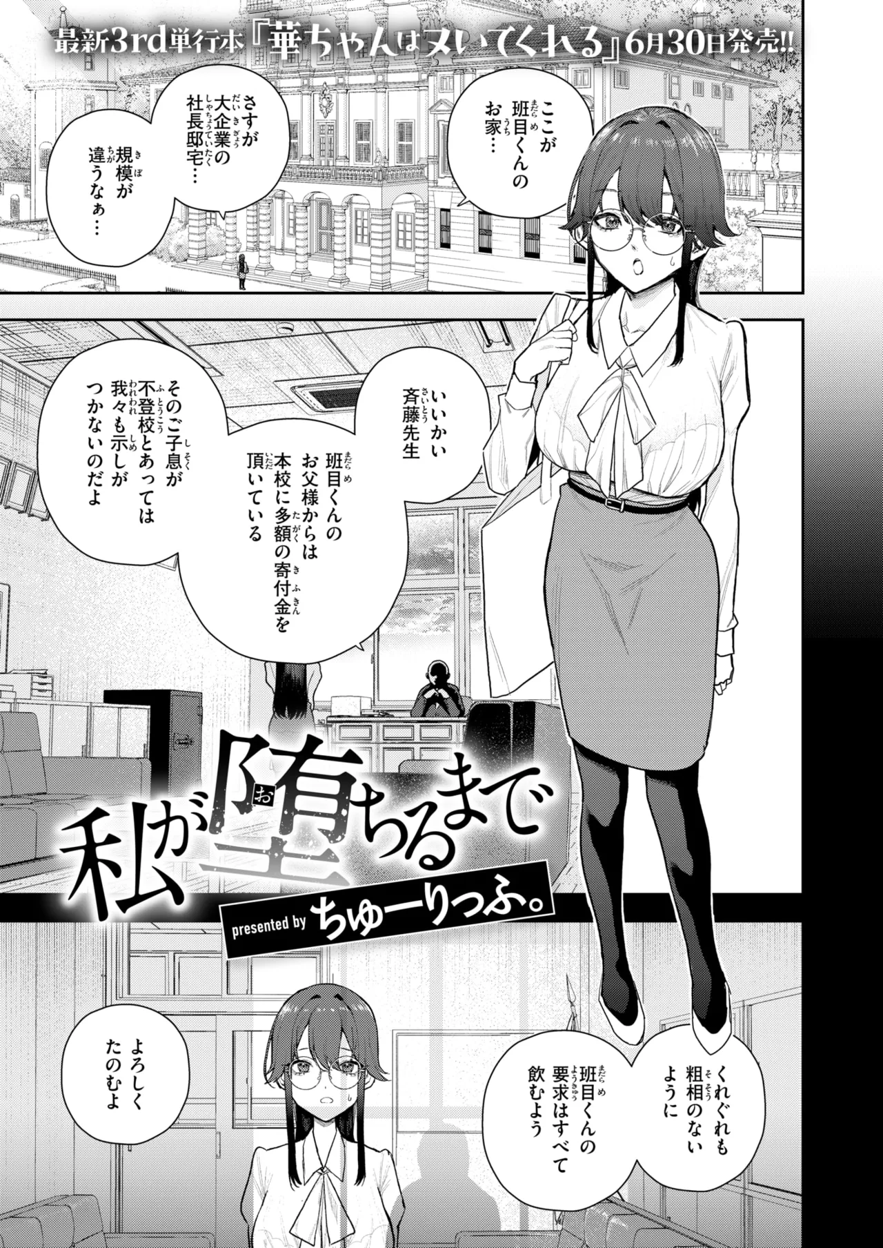 COMIC Kairakuten 2026-08 Digital - Image 37