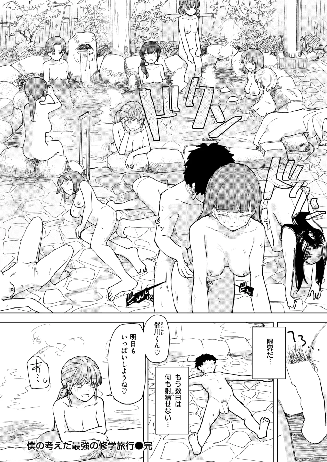 COMIC Kairakuten 2026-08 Digital - Image 369