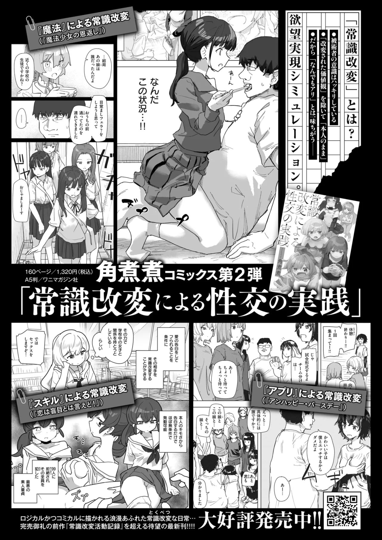 COMIC Kairakuten 2026-08 Digital - Image 370