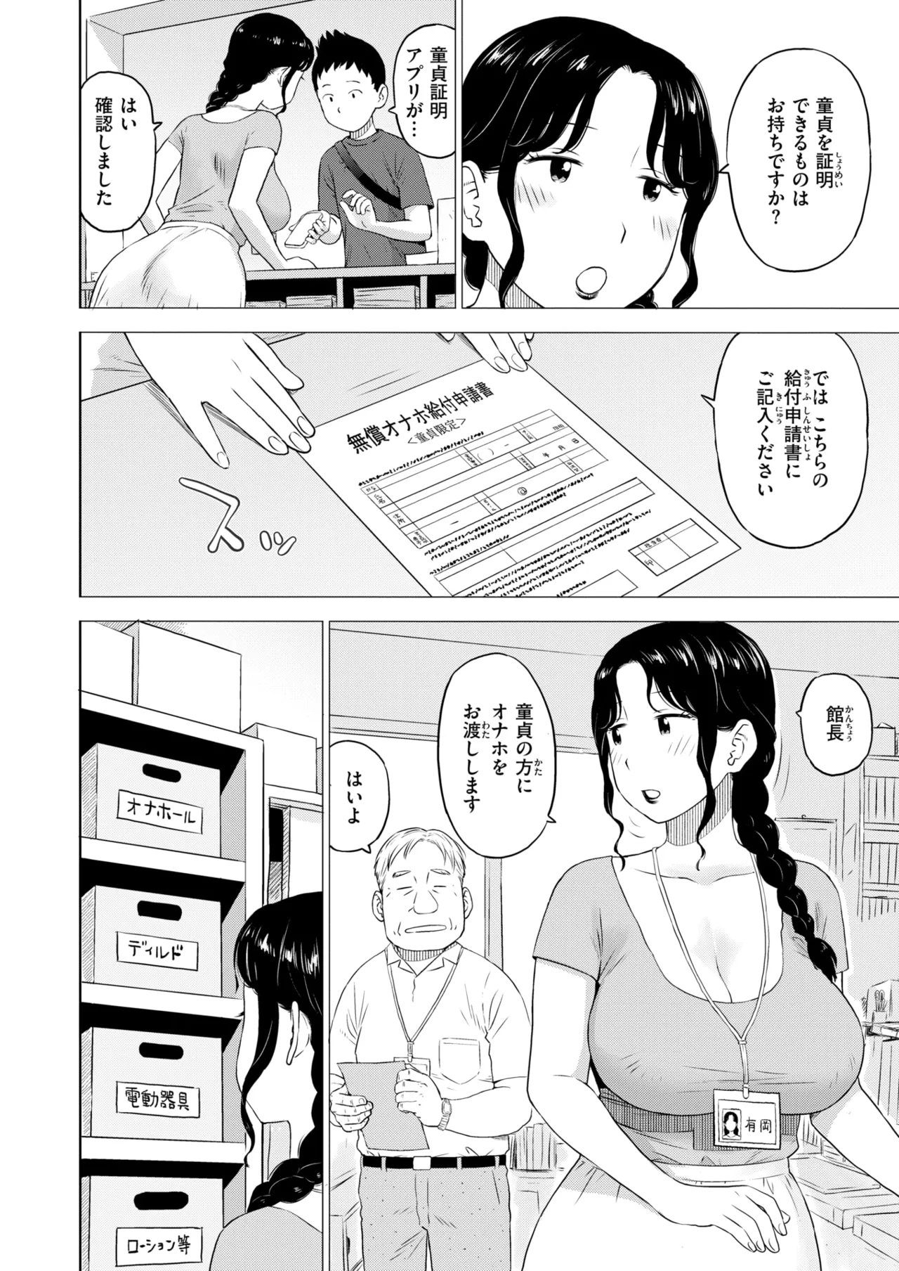 COMIC Kairakuten 2026-08 Digital - Image 371