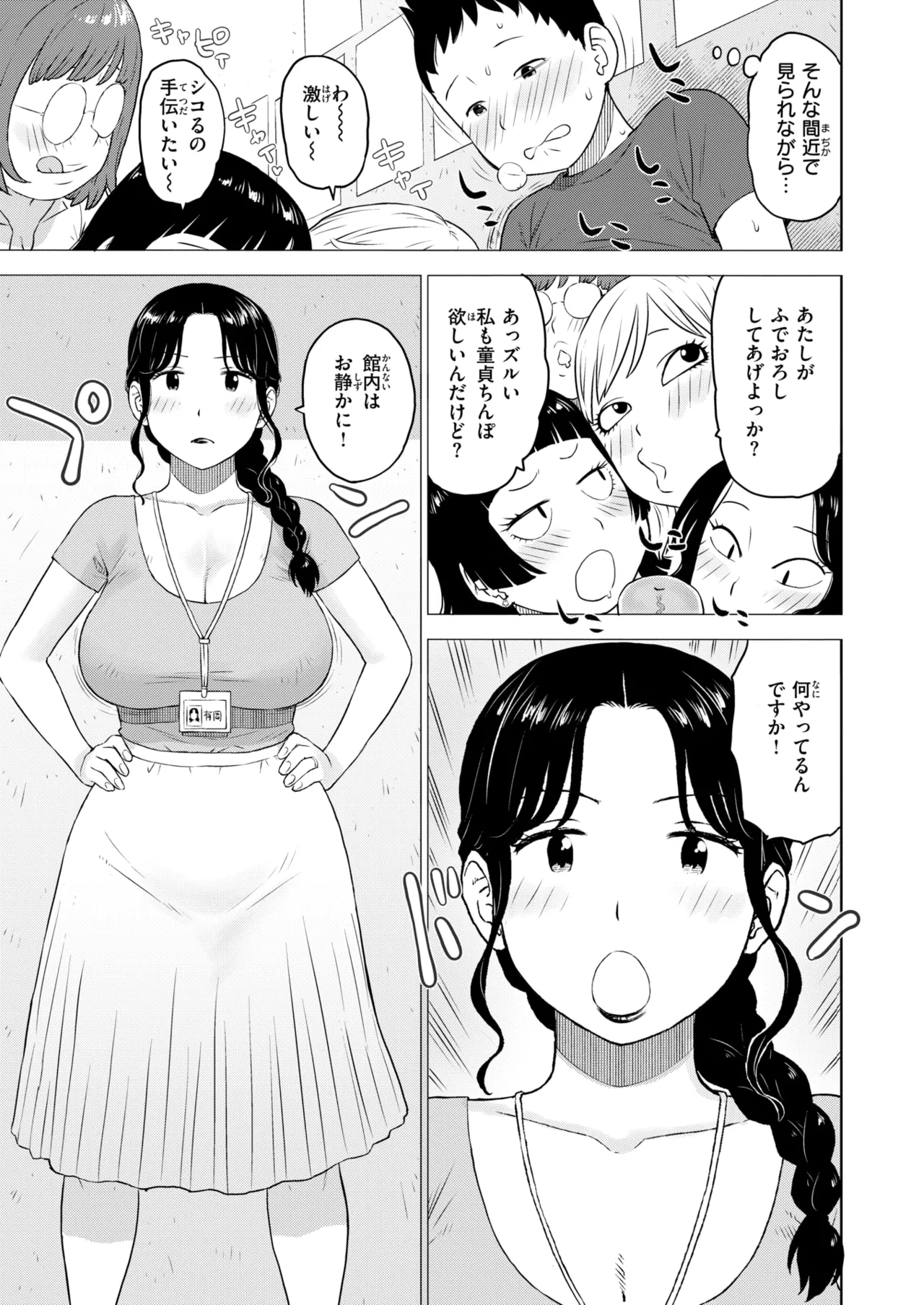 COMIC Kairakuten 2026-08 Digital - Image 376