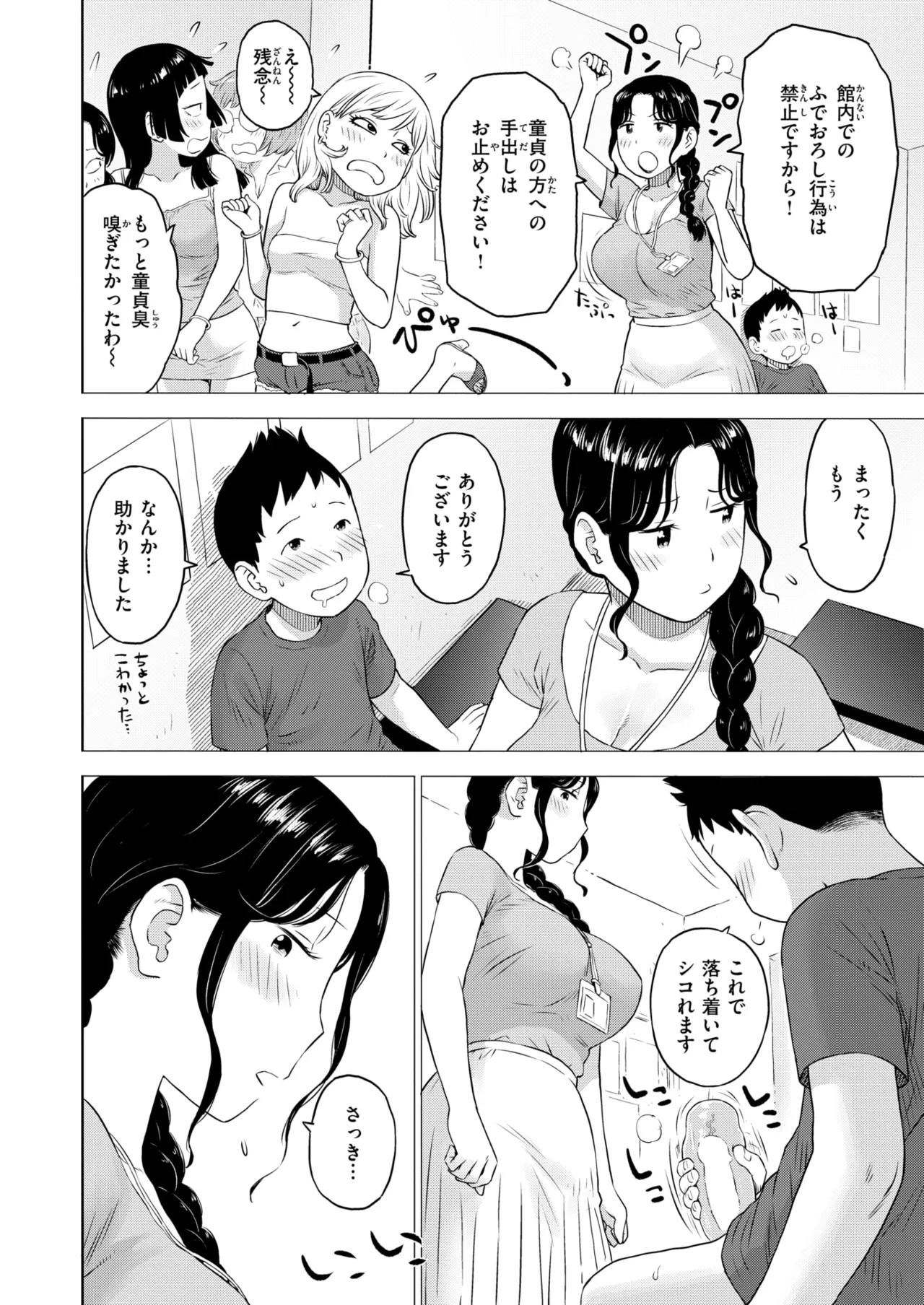 COMIC Kairakuten 2026-08 Digital - Image 377