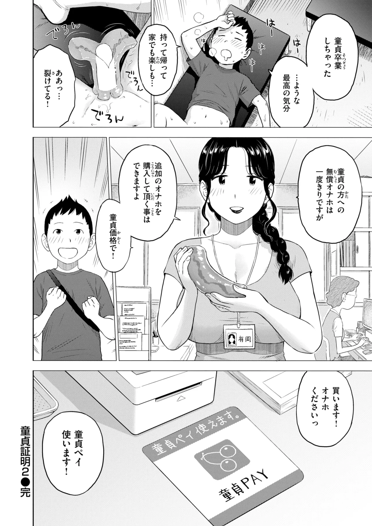 COMIC Kairakuten 2026-08 Digital - Image 387