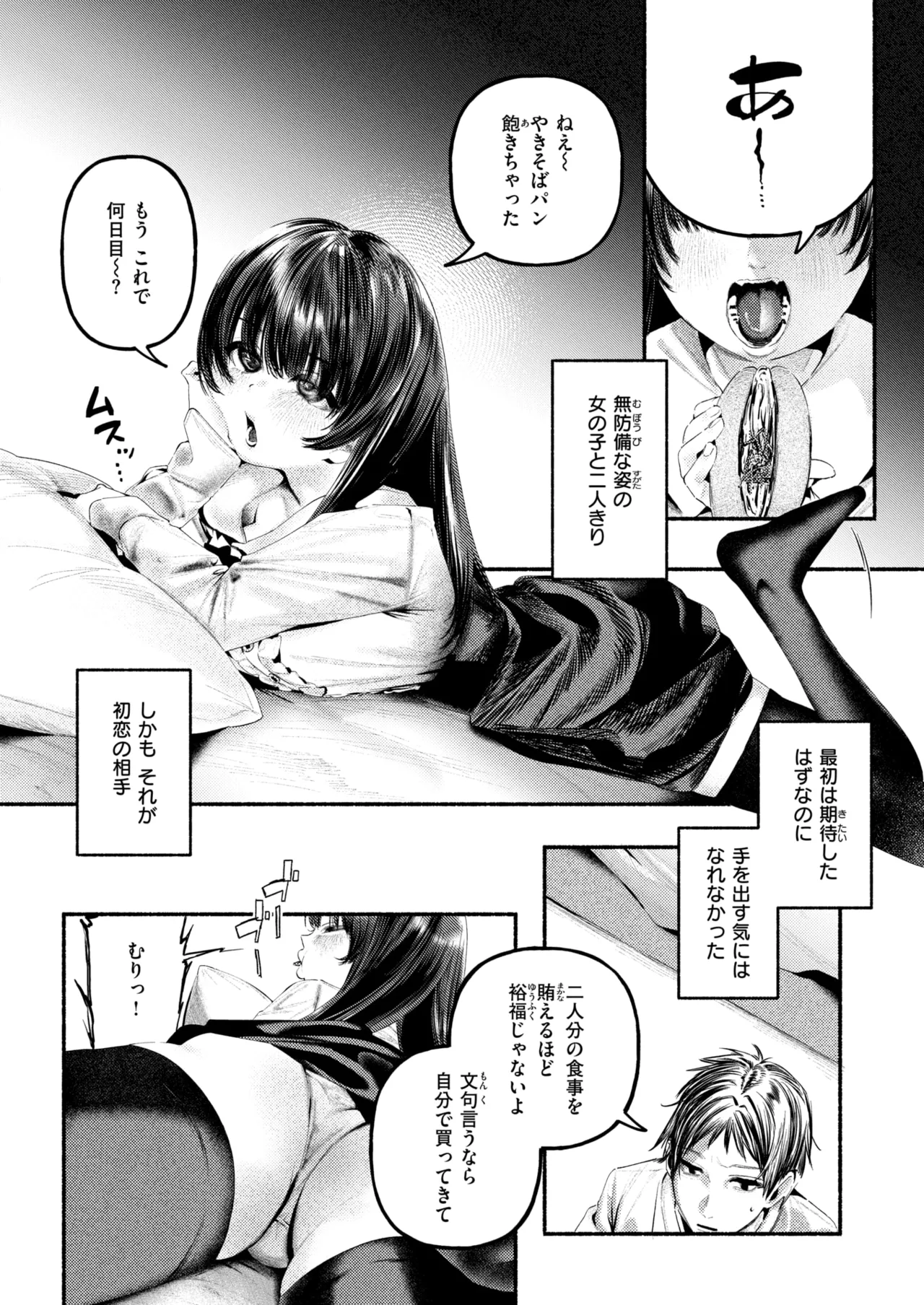COMIC Kairakuten 2026-08 Digital - Image 390
