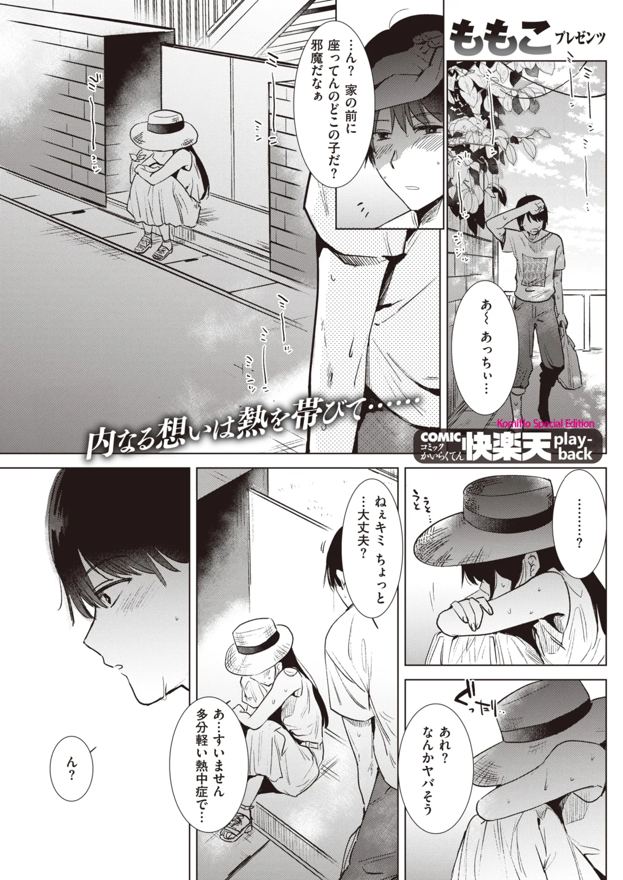 COMIC Kairakuten 2026-08 Digital - Image 41