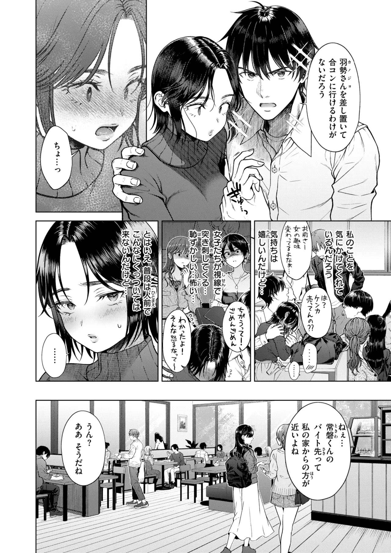 COMIC Kairakuten 2026-08 Digital - Image 417