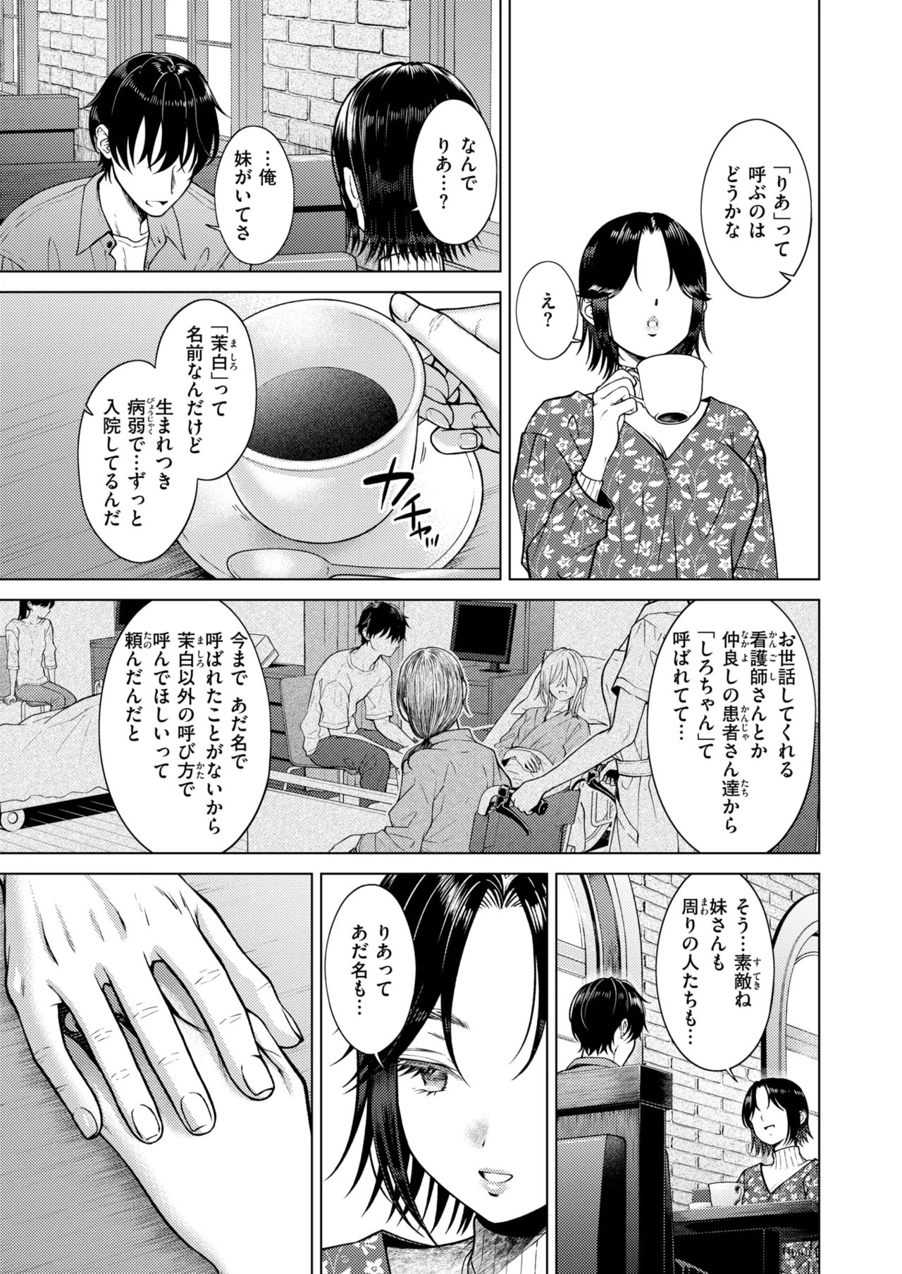 COMIC Kairakuten 2026-08 Digital - Image 420