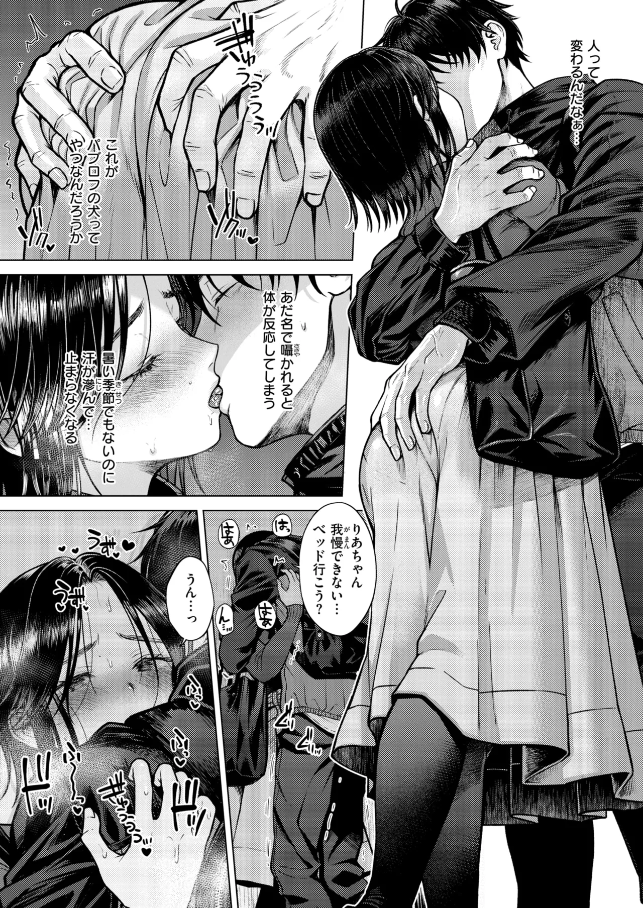 COMIC Kairakuten 2026-08 Digital - Image 422