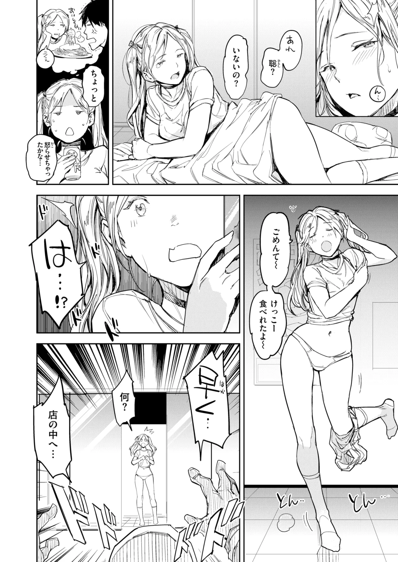 COMIC Kairakuten 2026-08 Digital - Image 441