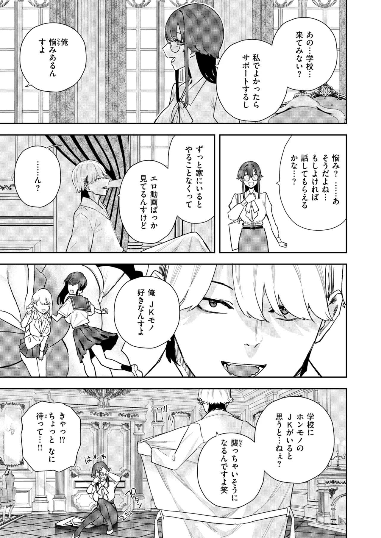 COMIC Kairakuten 2026-08 Digital - Image 458