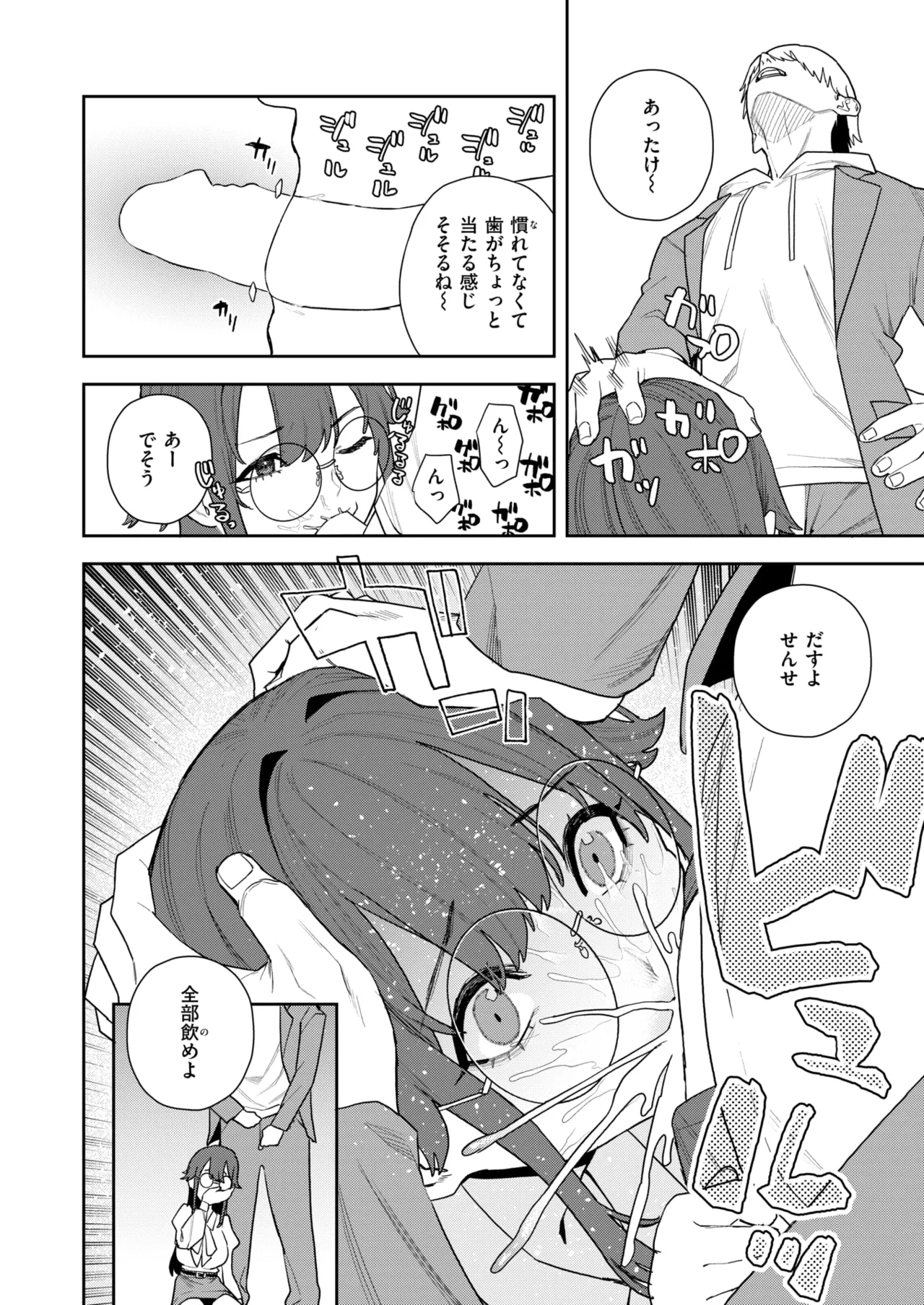 COMIC Kairakuten 2026-08 Digital - Image 463