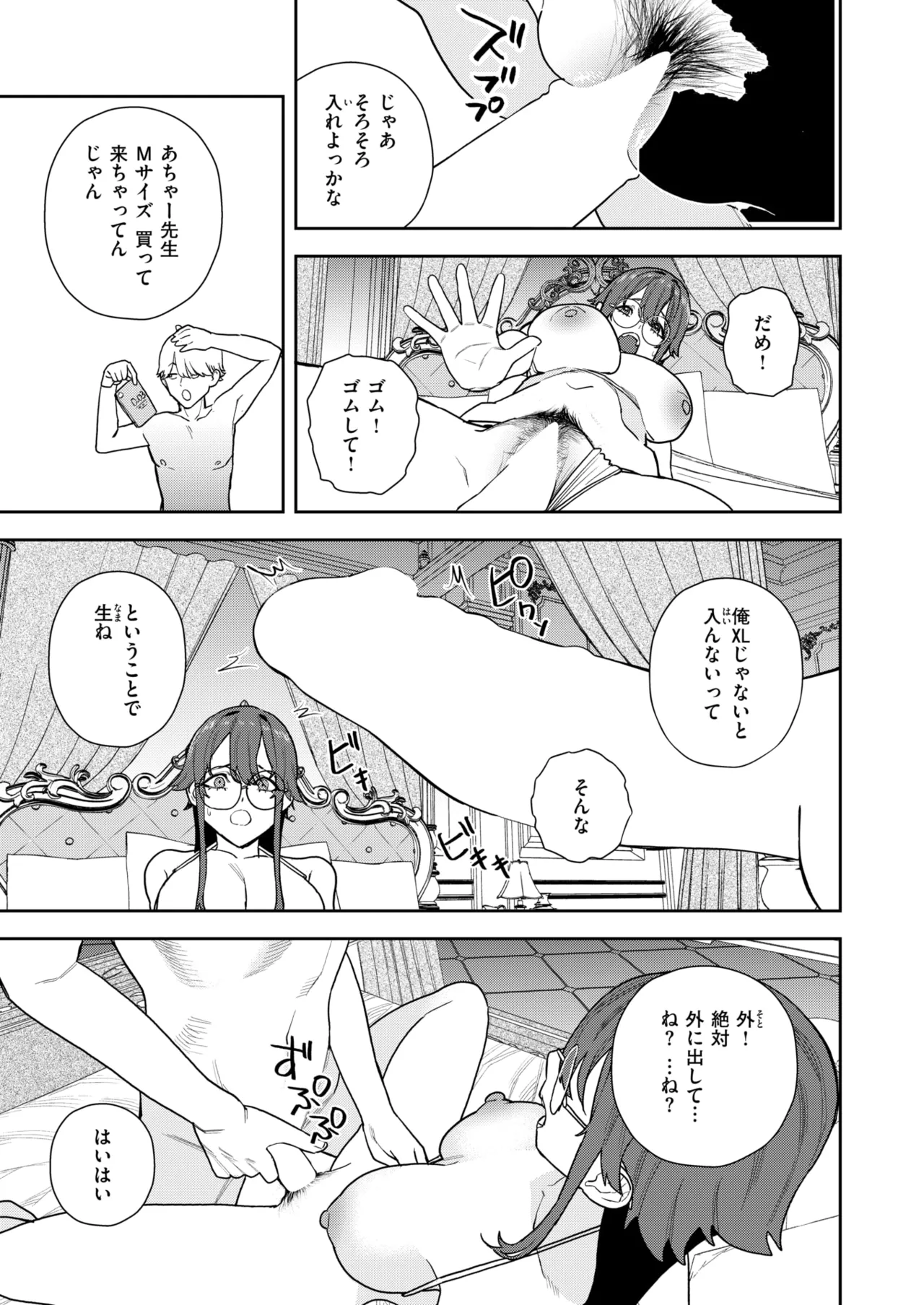 COMIC Kairakuten 2026-08 Digital - Image 474