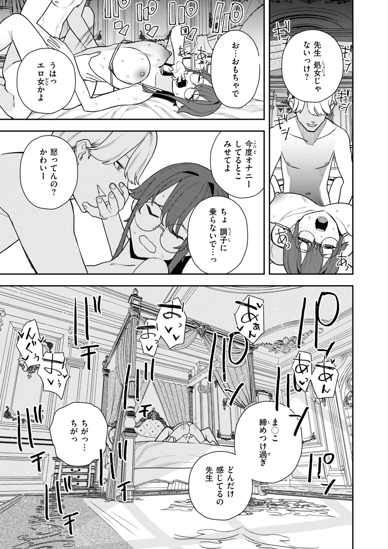 COMIC Kairakuten 2026-08 Digital - Image 476